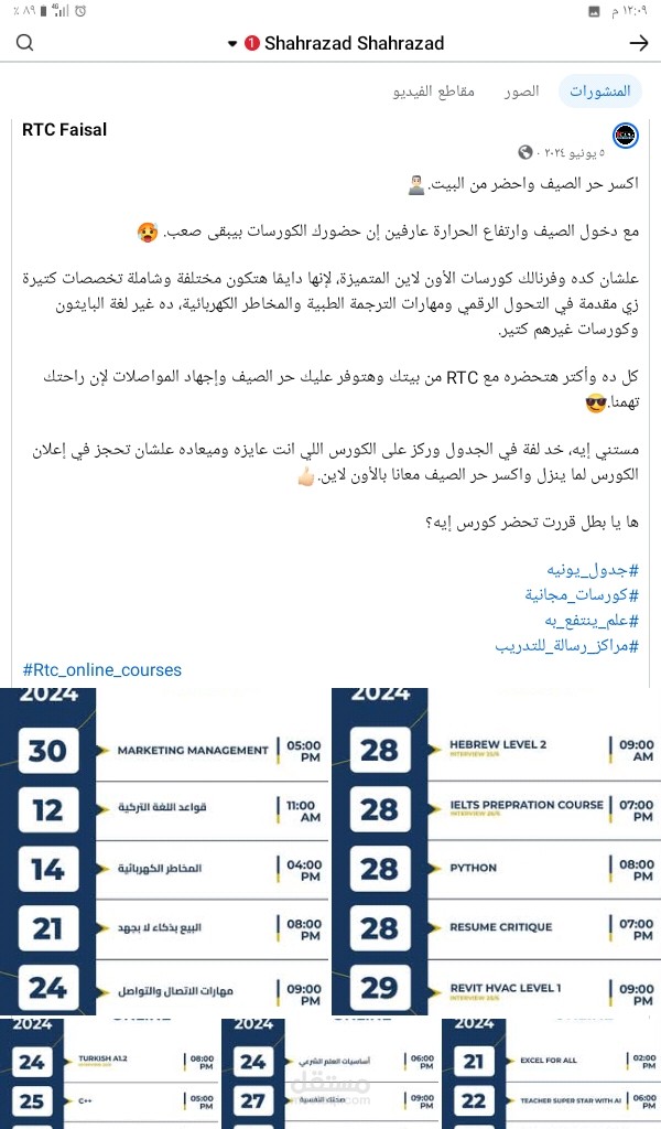 جدول الاون لاين RTC  فيصل