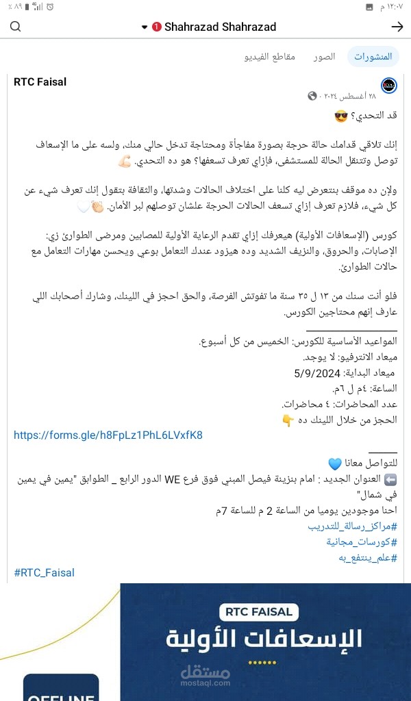كورس الاسعافات الاولية