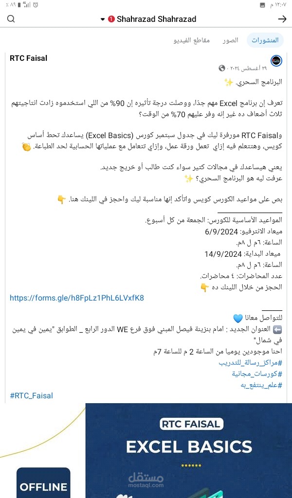 كورس Excel basic