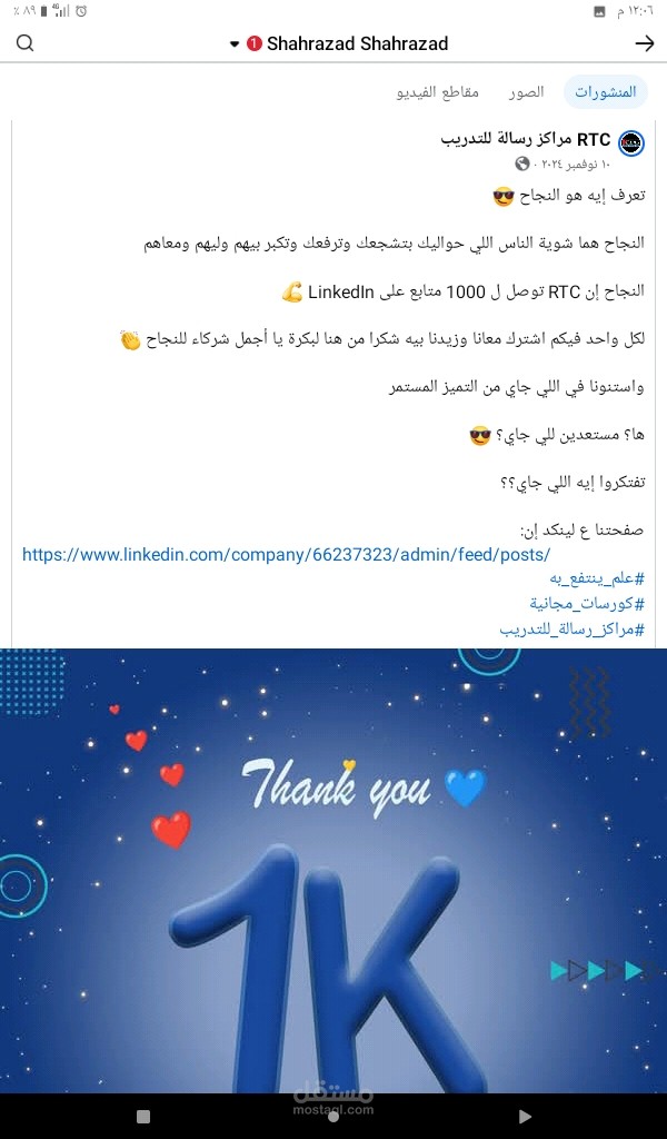 بوست تهنئة RTC