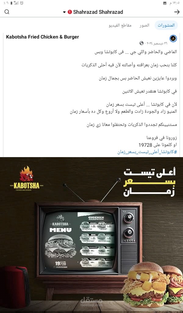 بوست تفاعلي لمطعم KABOTSHA