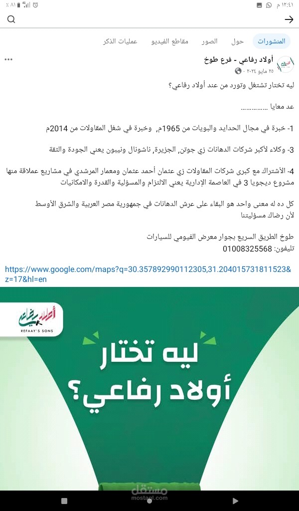 اعلان ليه تختار أولاد رفاعي؟