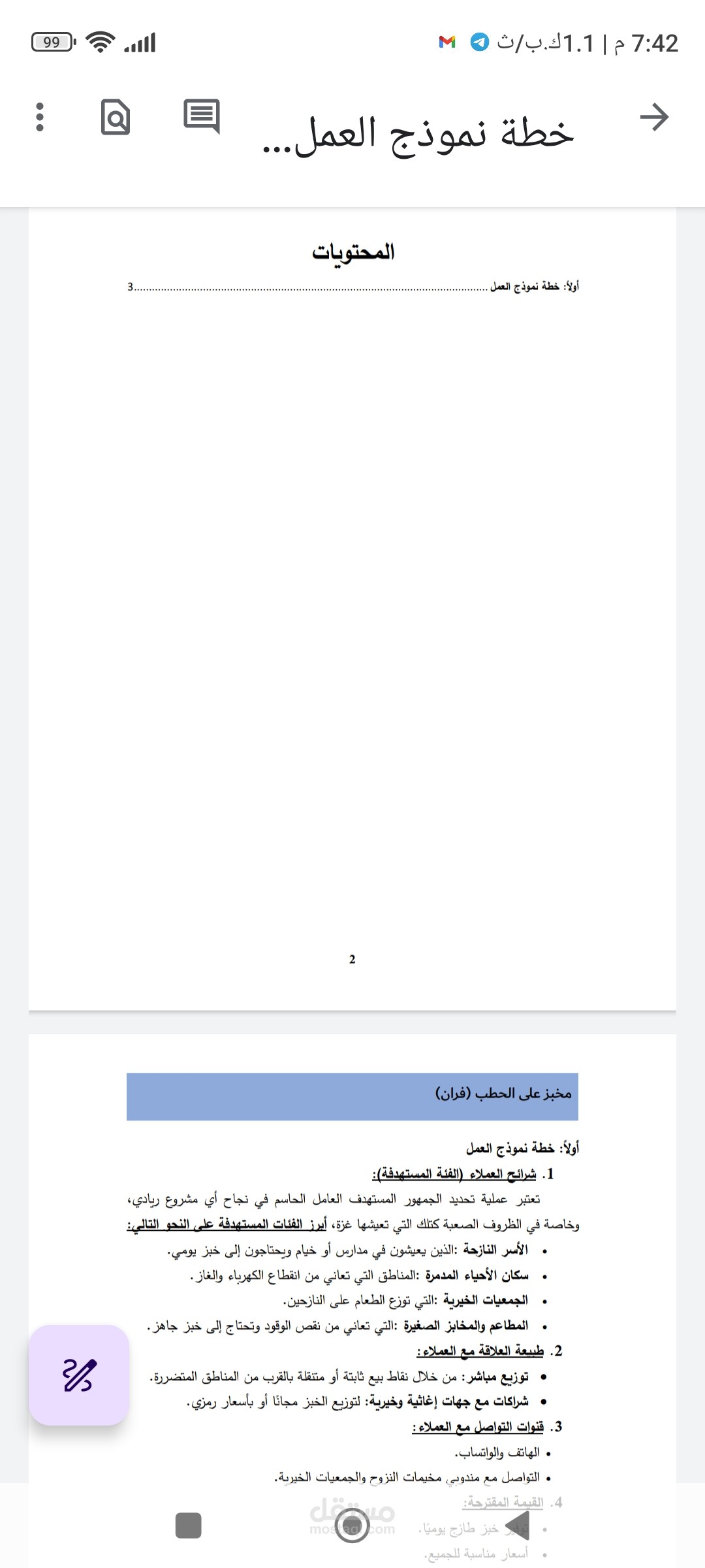 إعداد نموذج الاعمال Business canvas model مخبز على الحطب