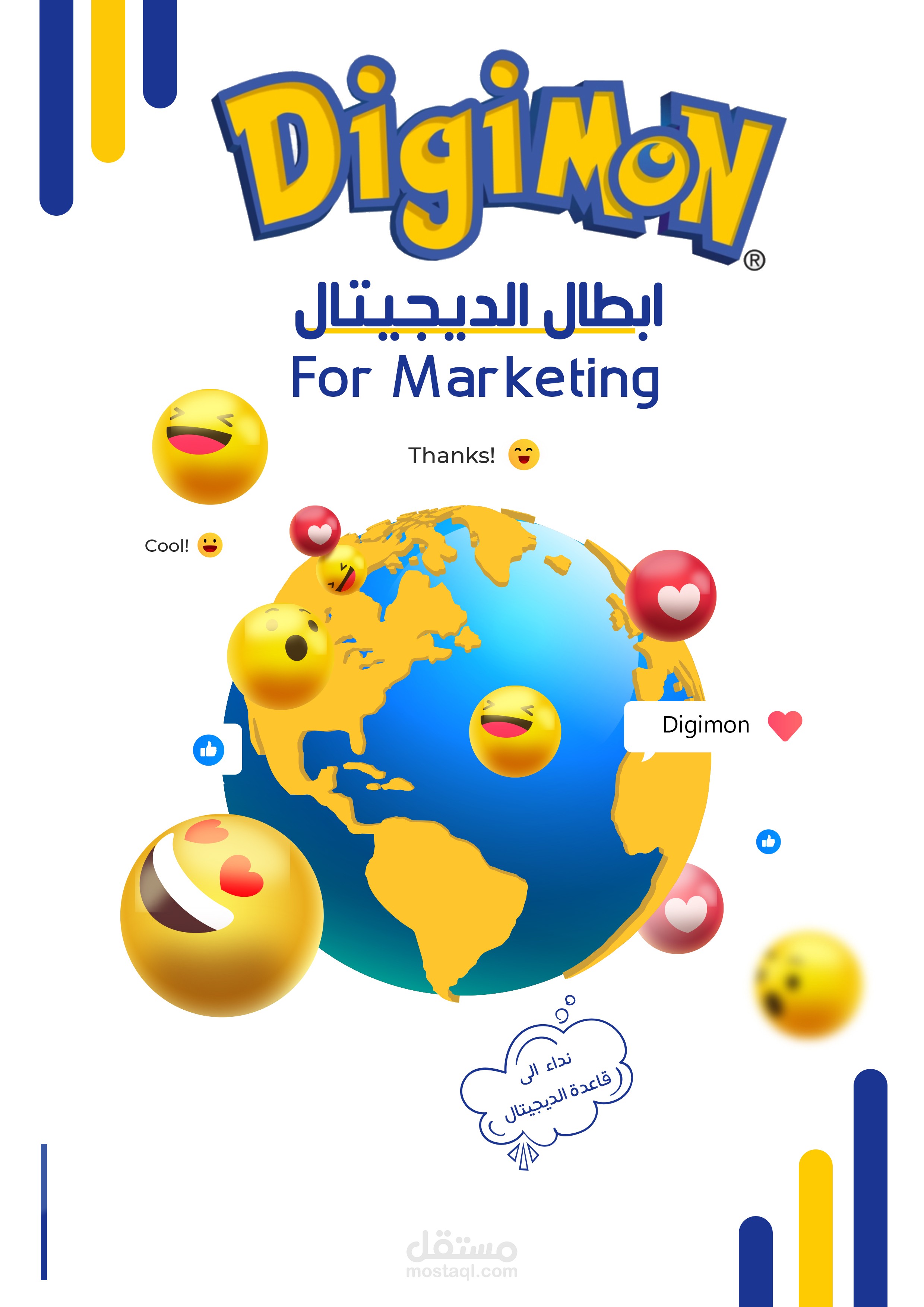 مهم :  من فريق ابطال الديجيتال ؟