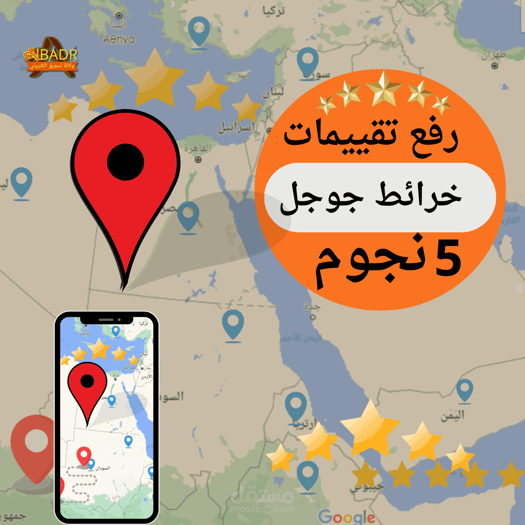 زيادة تقيمات خرائط جوجل