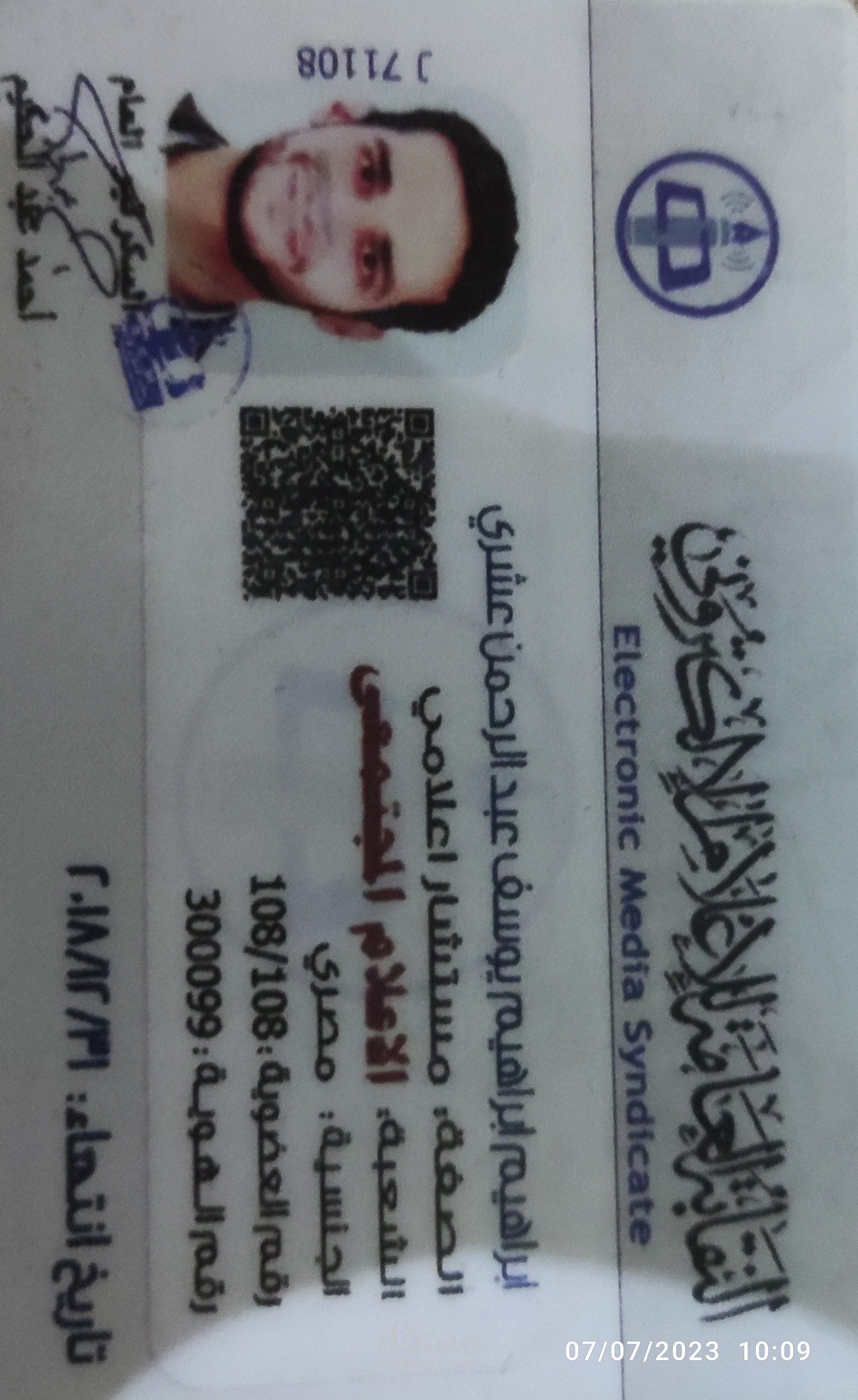 محرر صحفي ومدون الكتروني