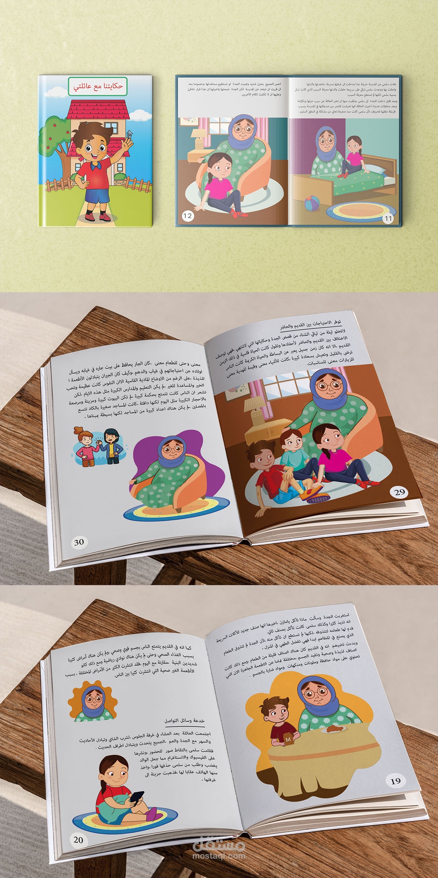 كتابة قصص أطفال مشوقة وهادفة