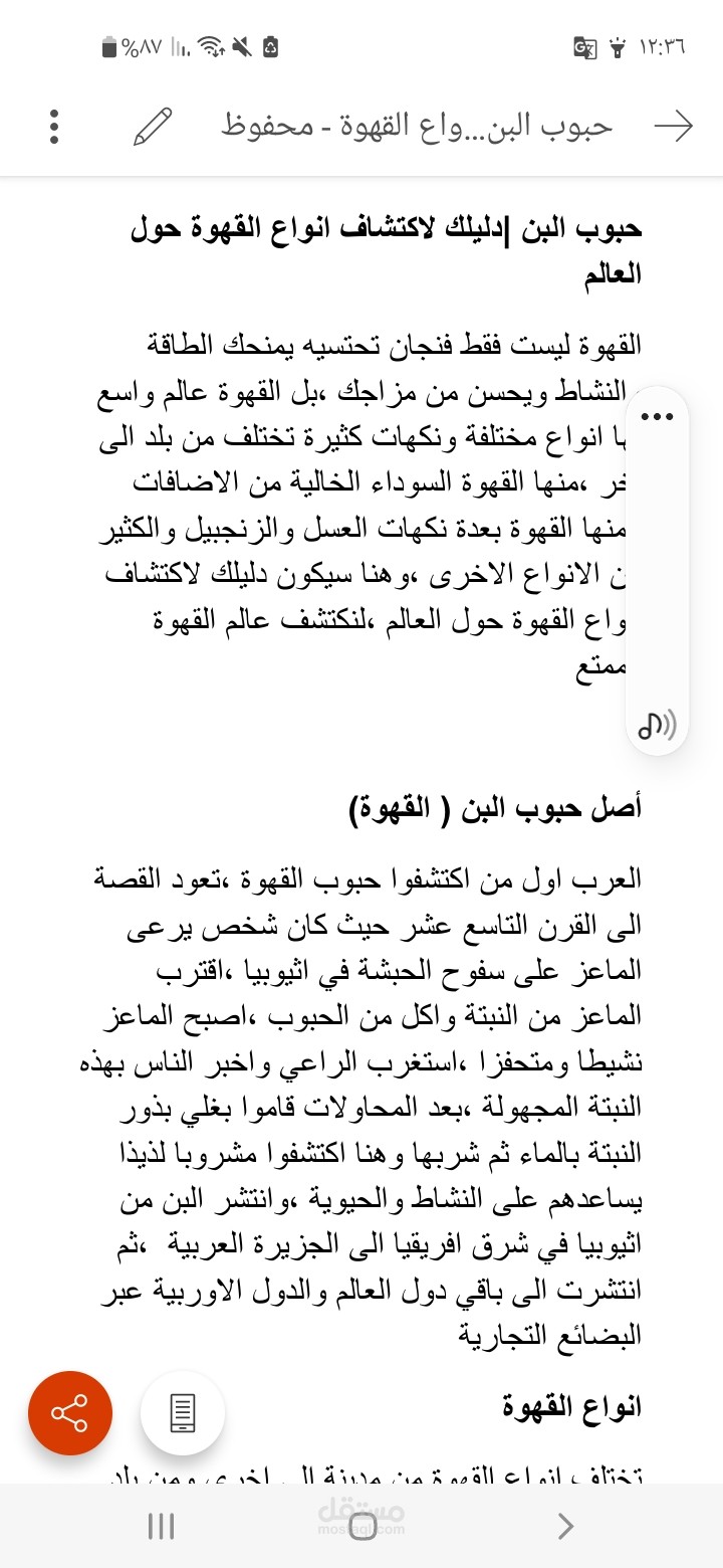 كتابة مقالات بمجالات مختلفة