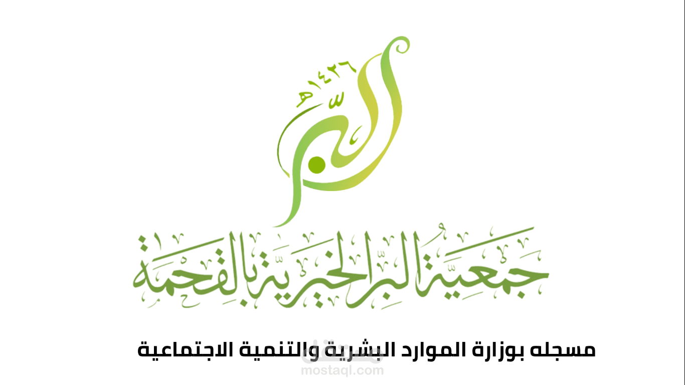 تحريك شعار لجمعية البر والتقوى -logo animation