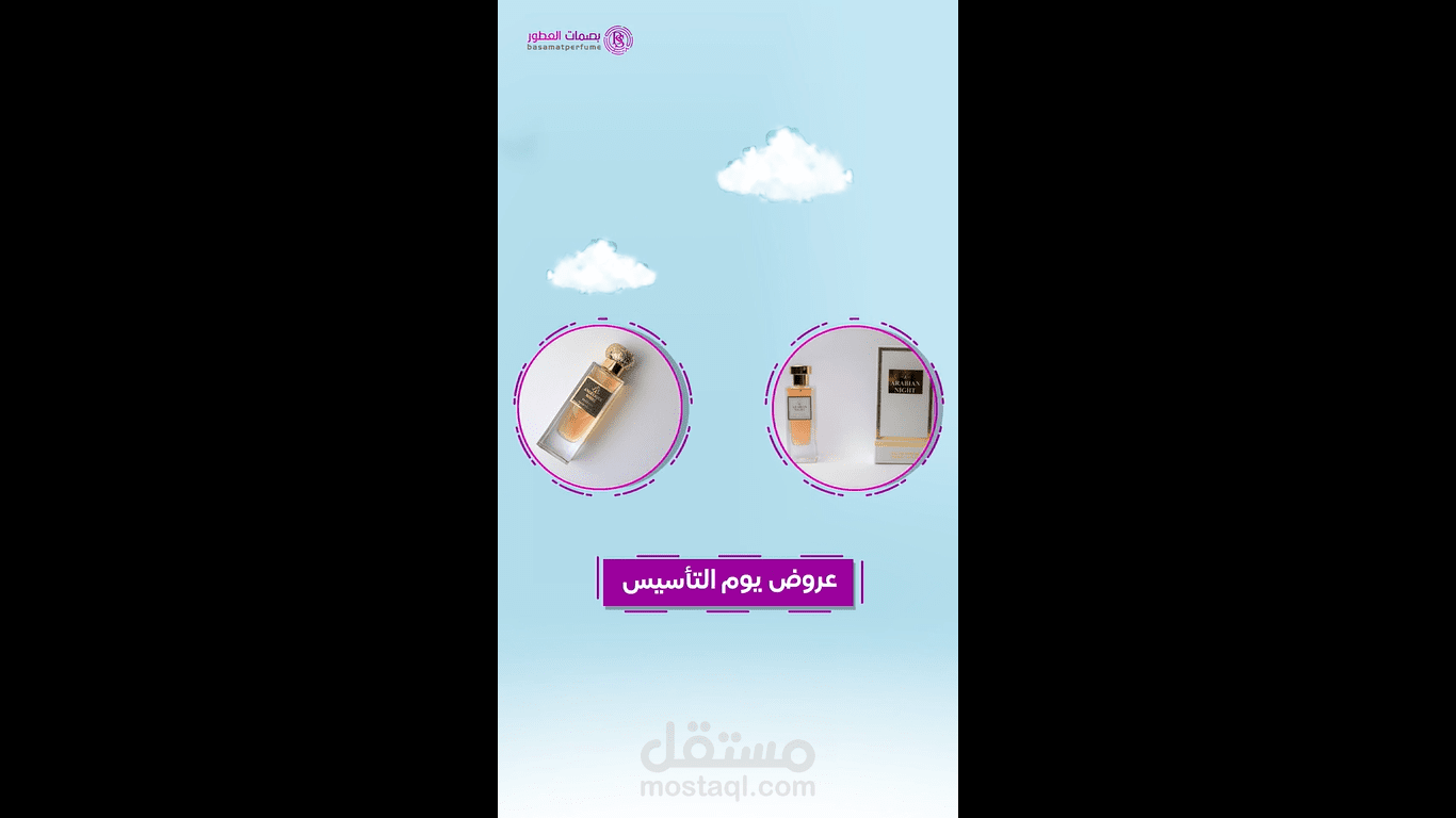 فيديوا موشن جيرافيك لاسناب شات-لمتجر بصمات العطور