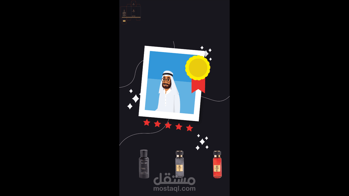 فيديوا موشن جيرافيك لاسناب شات-لمتجر عطور سالرين