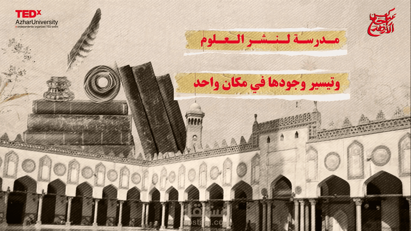 تصميم فيديوا موشن جيرافيك باستايل الكولاج لــ TEDx Al Azhar