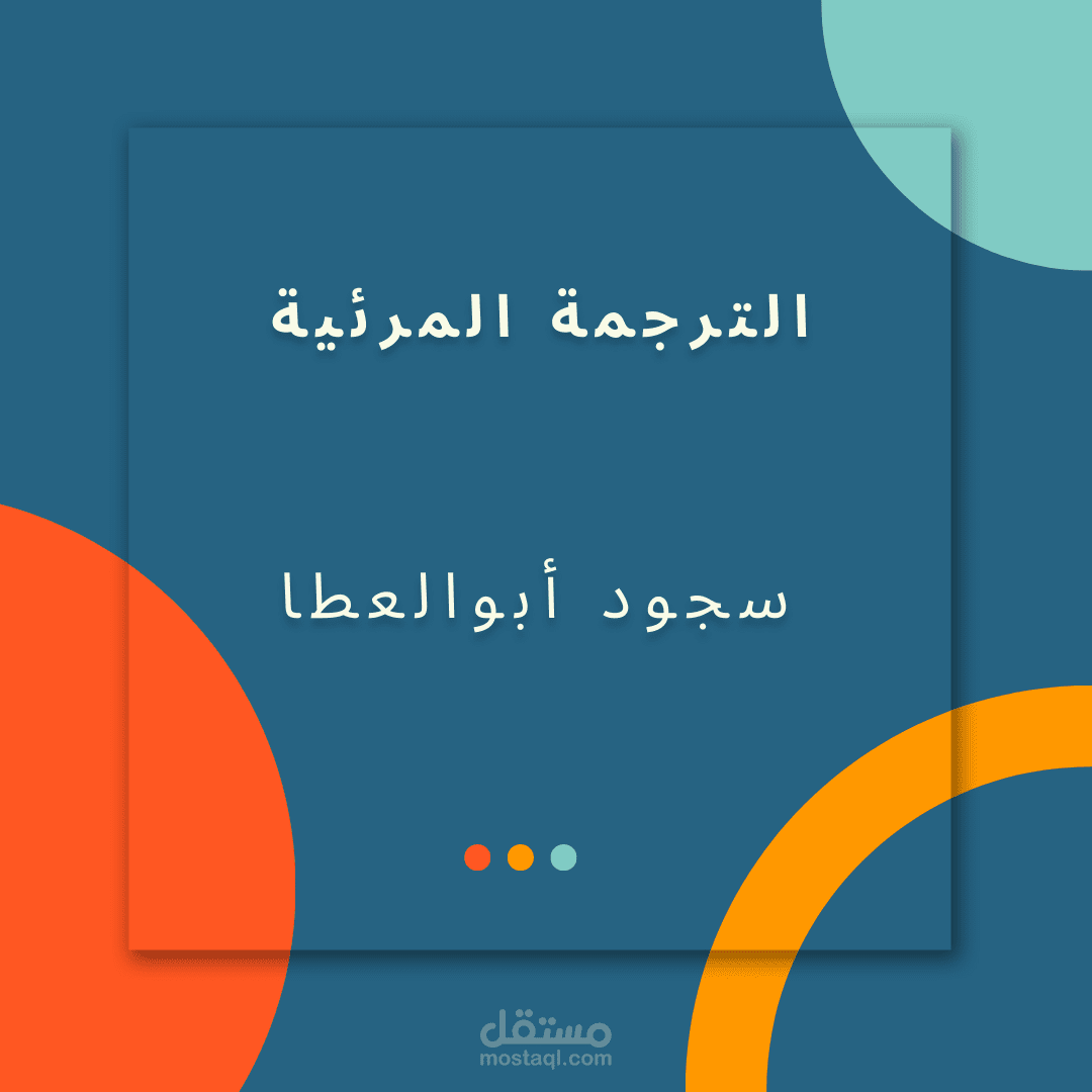 الترجمة المرئية