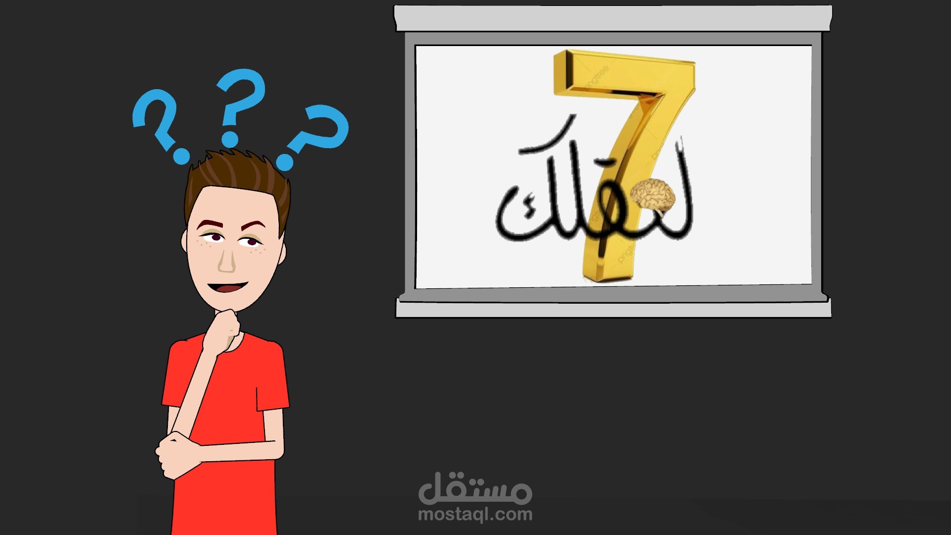 سبعة لعقلك (فيديو كارتوني معلومات مفيدة)
