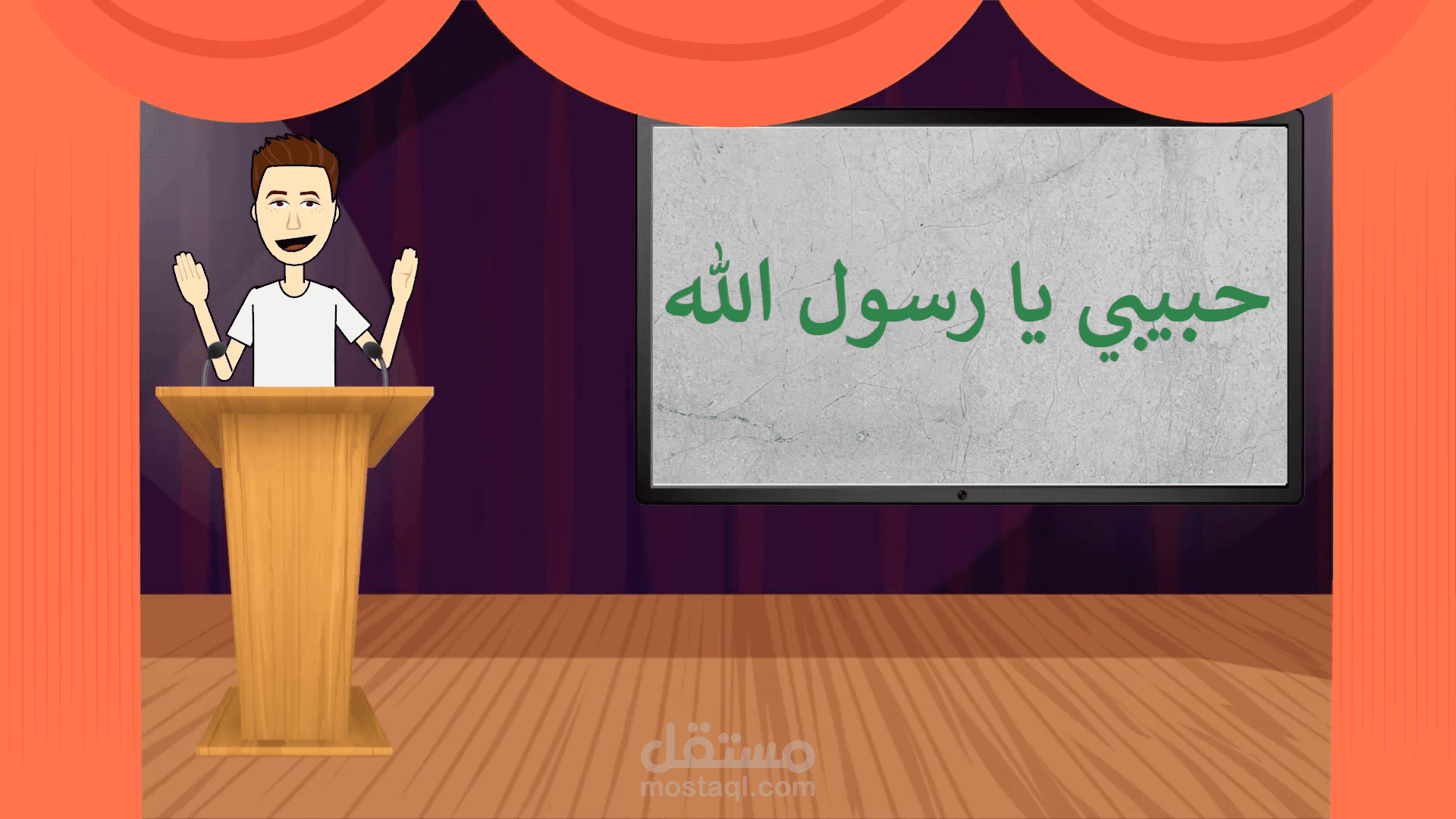 حبيبي يا رسول الله (أداء قصيدة شعرية  مع تحريك كارتوني )