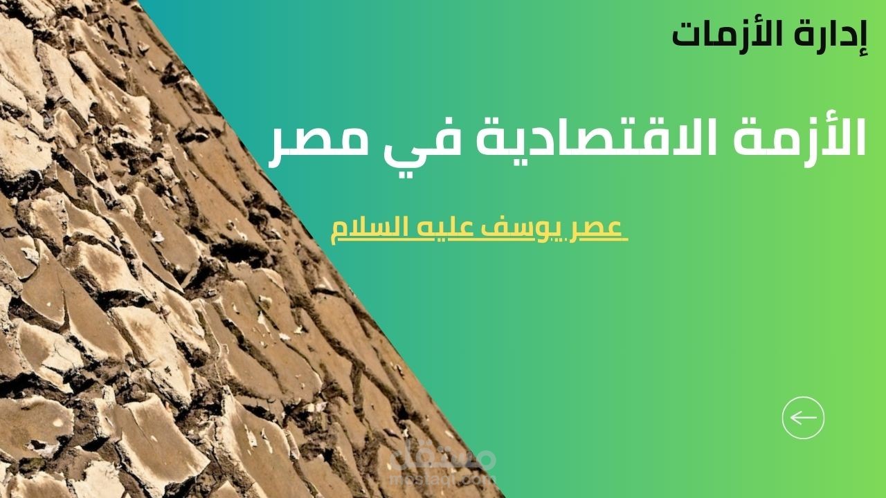 عرض تقديمي عن ( إدارة الأزمات )