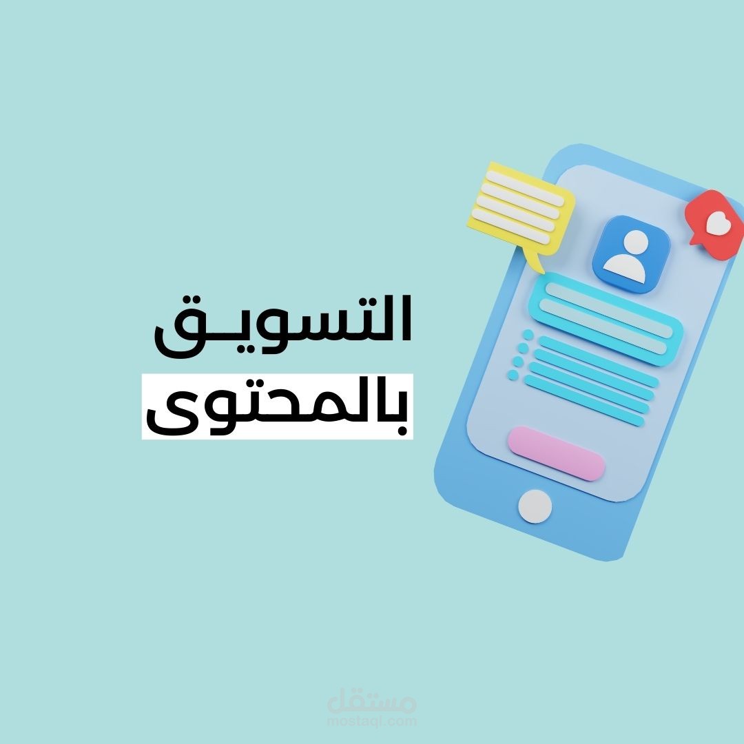 تسويق للمحتوى باللغة الانجليزية