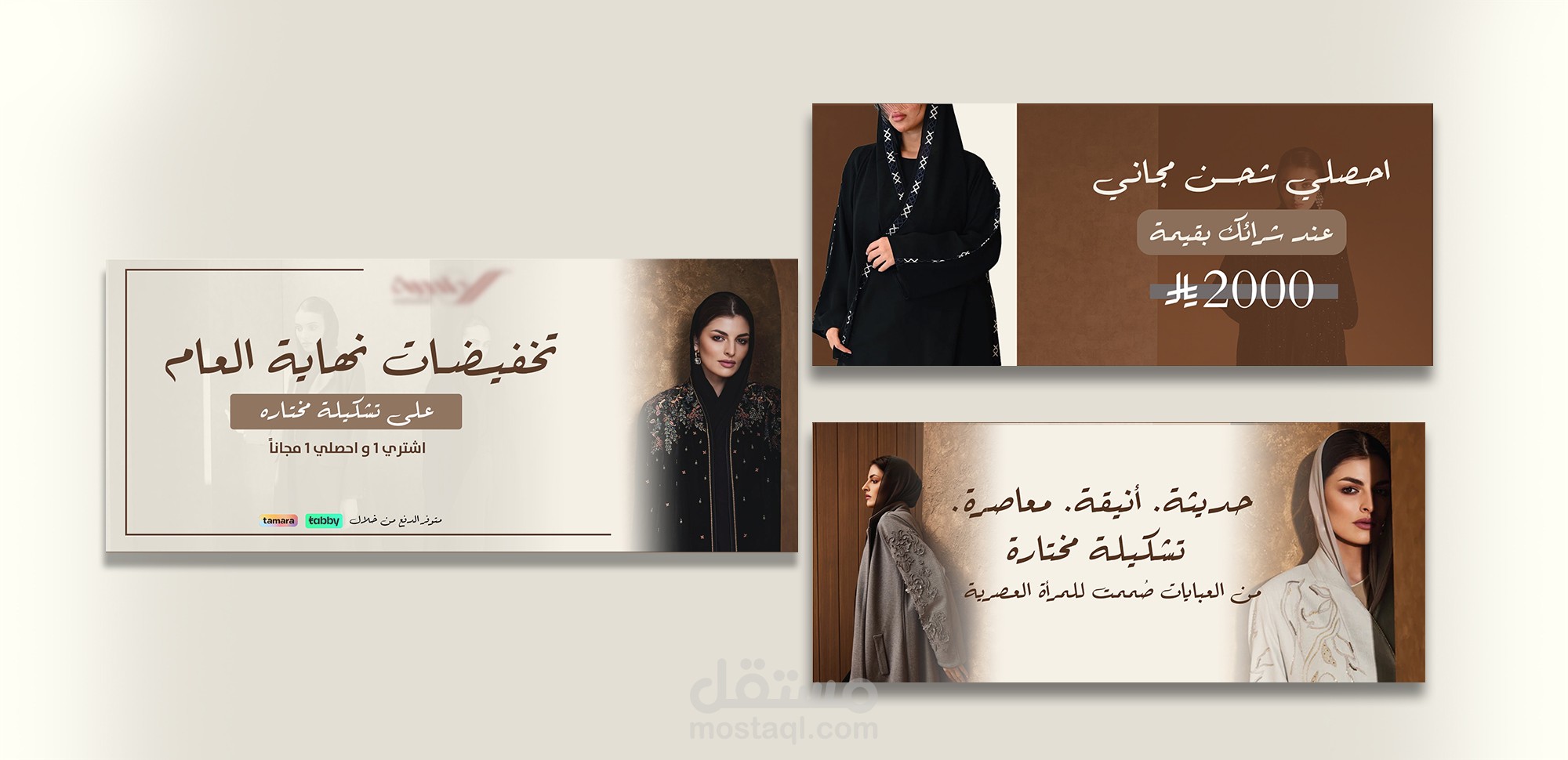 تصميم بنرات لمتجر عبايات
