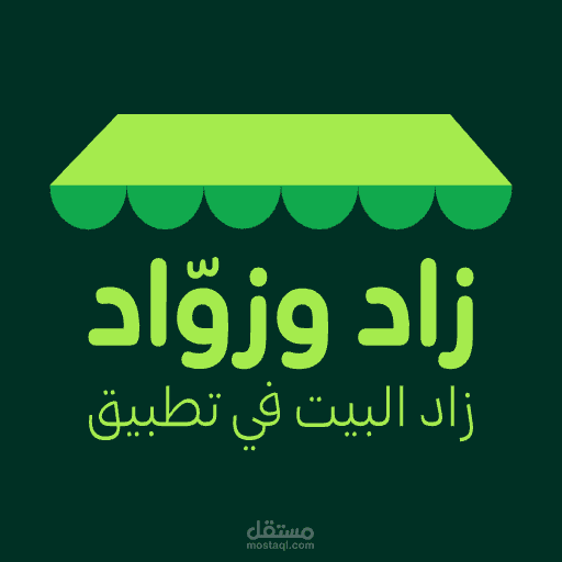 زاد وزواد