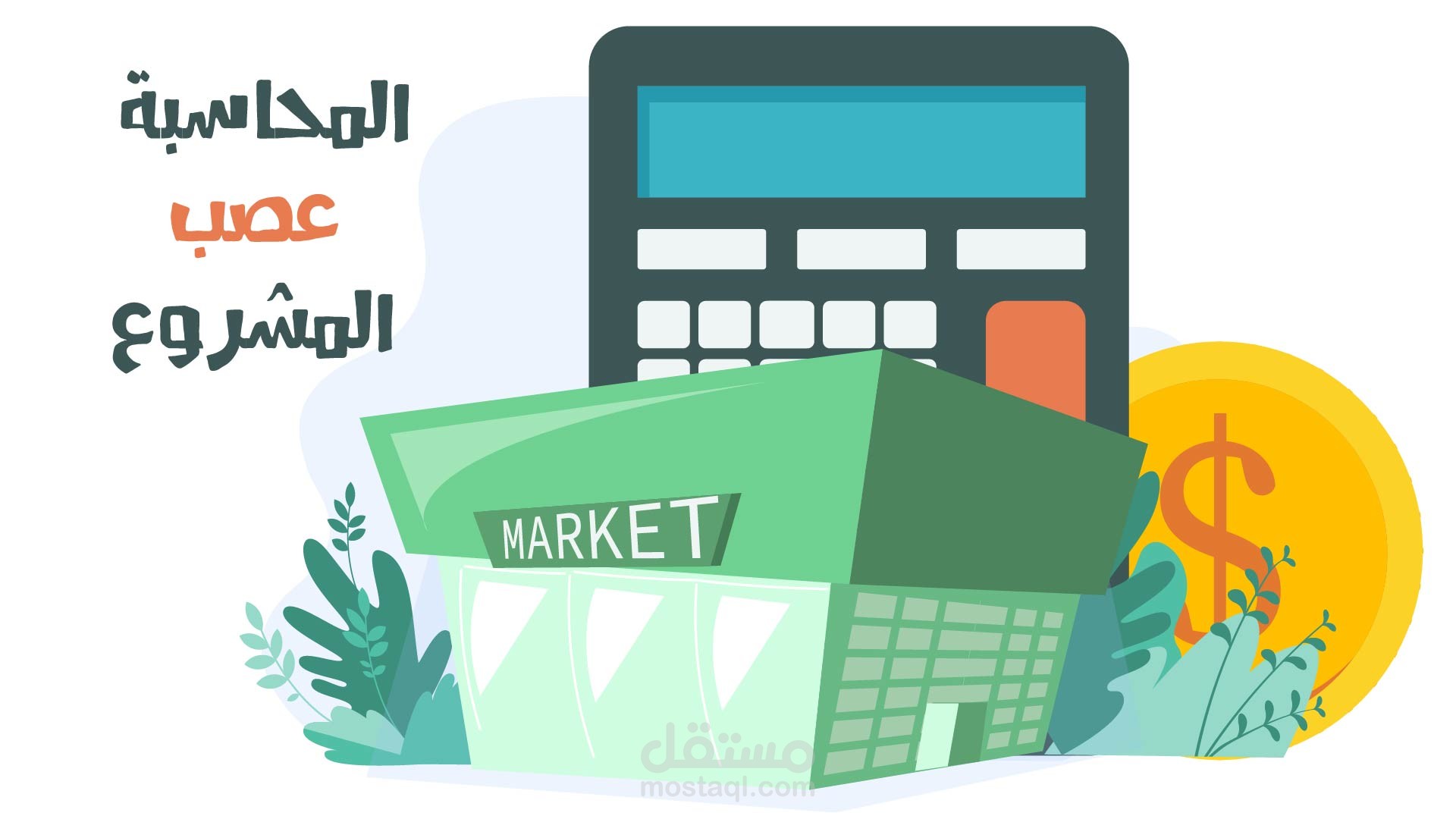 شركه حساب بالسعوديه