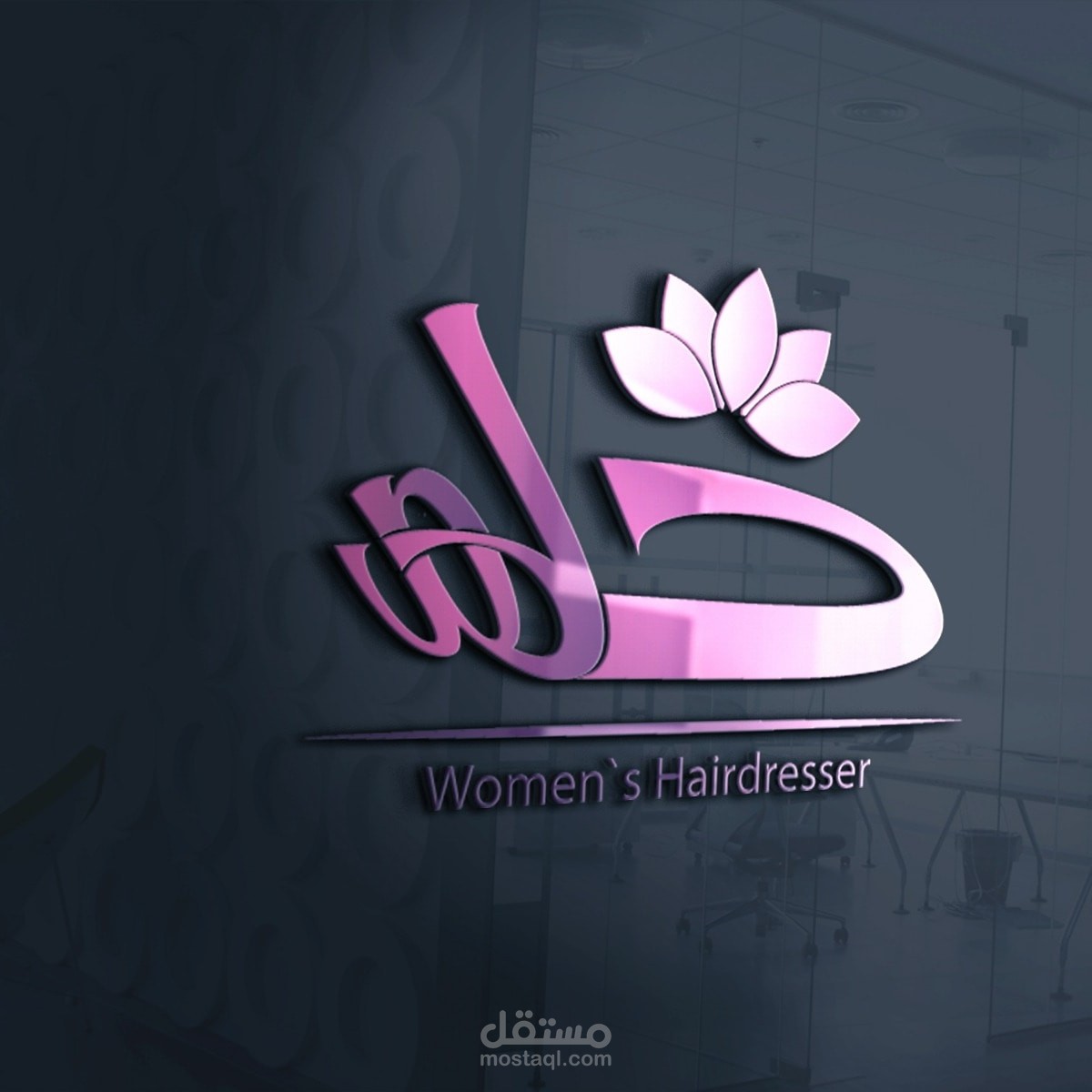 لوجو كوافير نسائي