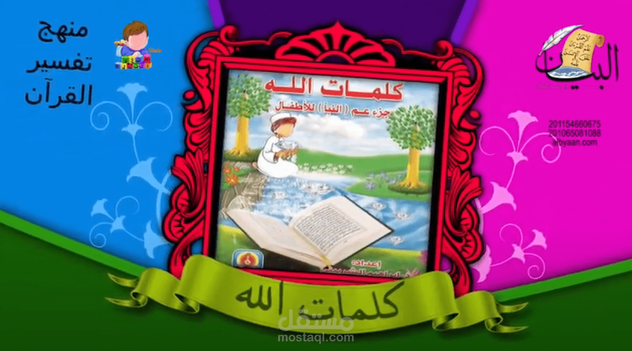 فيديو انترو مقدمة تعريفية لمنجات أو المؤسسة