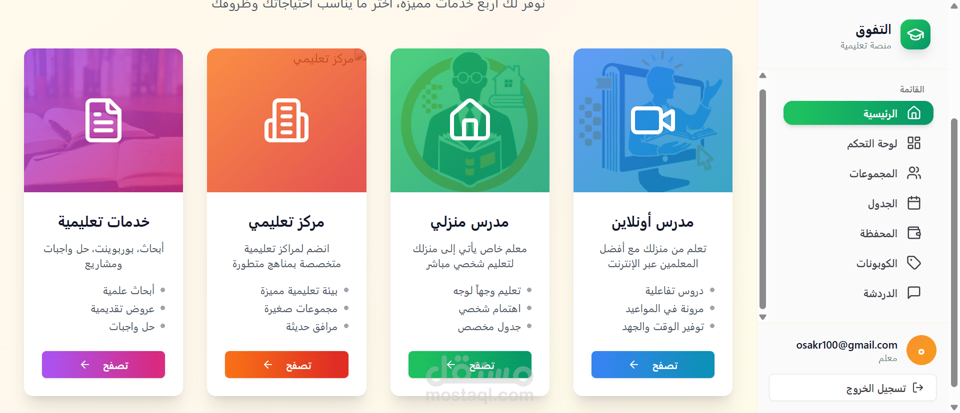 منصة التفوّق التعليمية