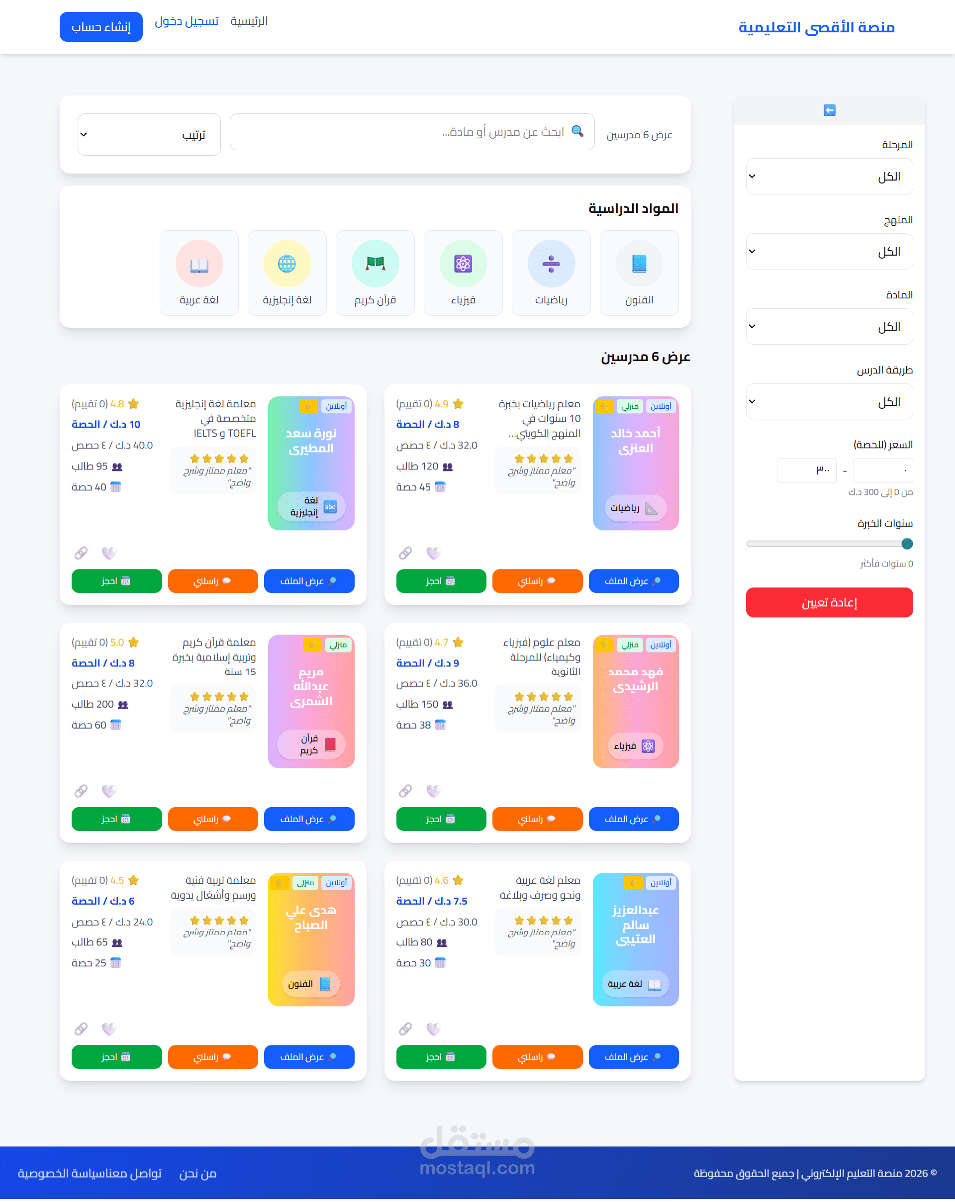 2) منصة الأقصى للمواد الدراسية