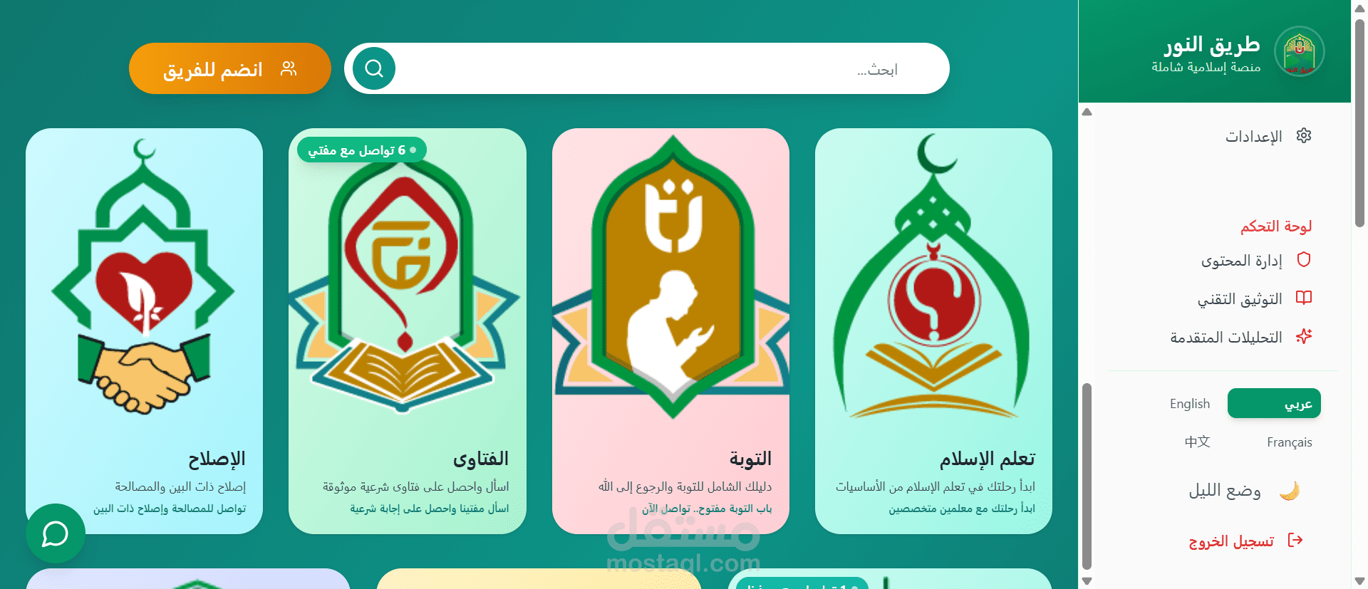 طريق النور – منصة إسلامية شاملة