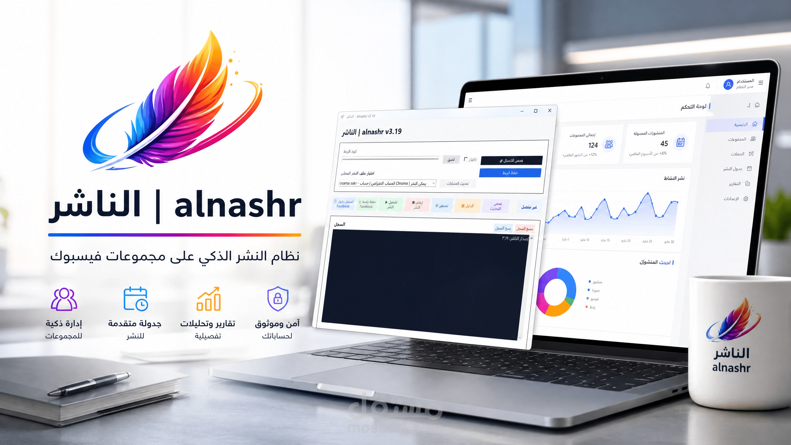 AlNasher | منصة إدارة ونشر المحتوى في مجموعات Facebook