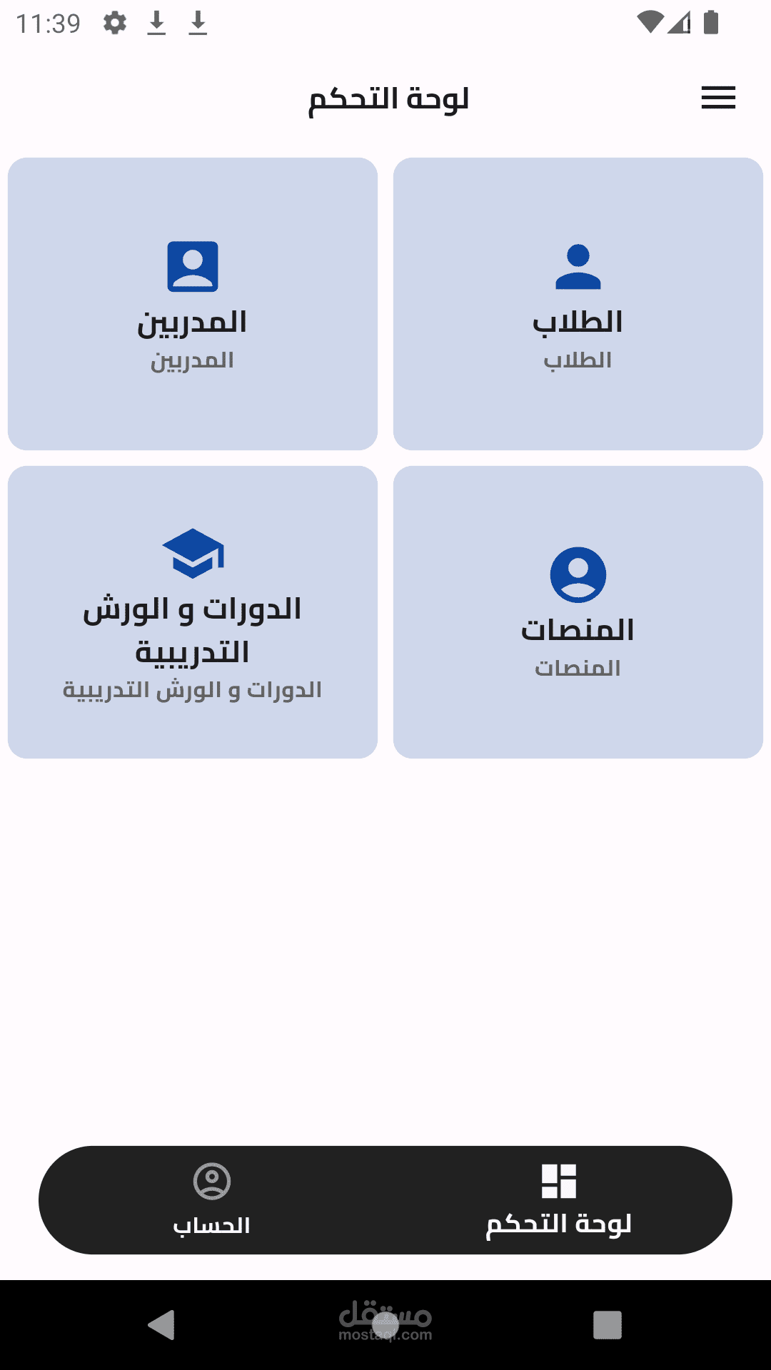 تصميم تطبيفات الجوال