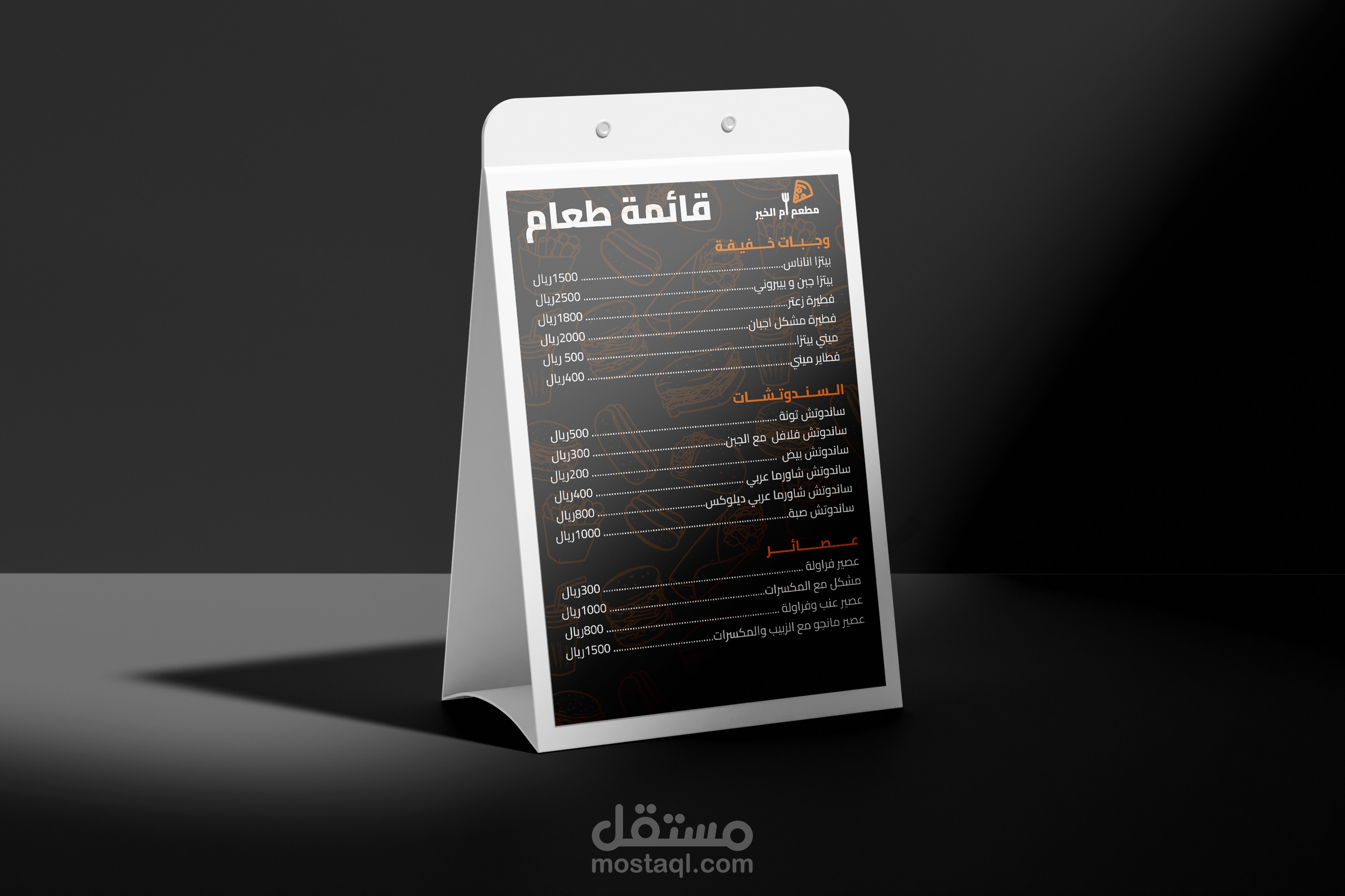 تصاميم منيو طعام