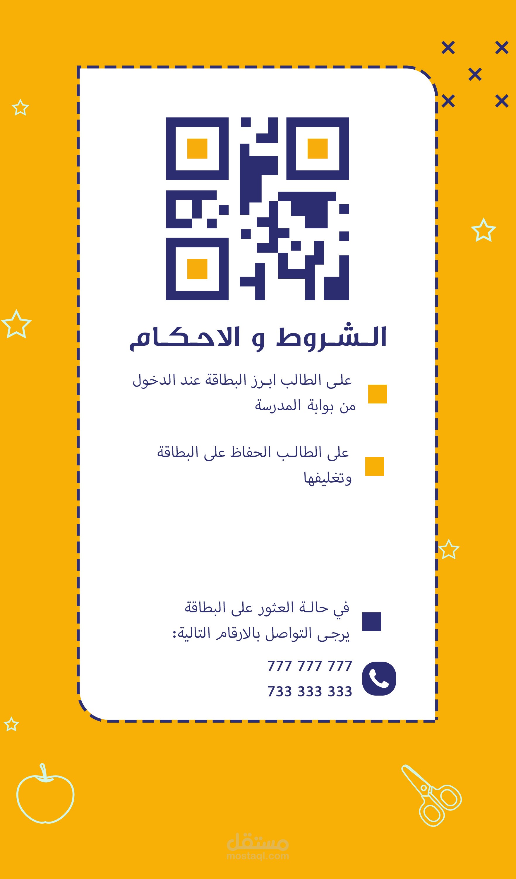 تصاميم بطائق طلاب مدرسة