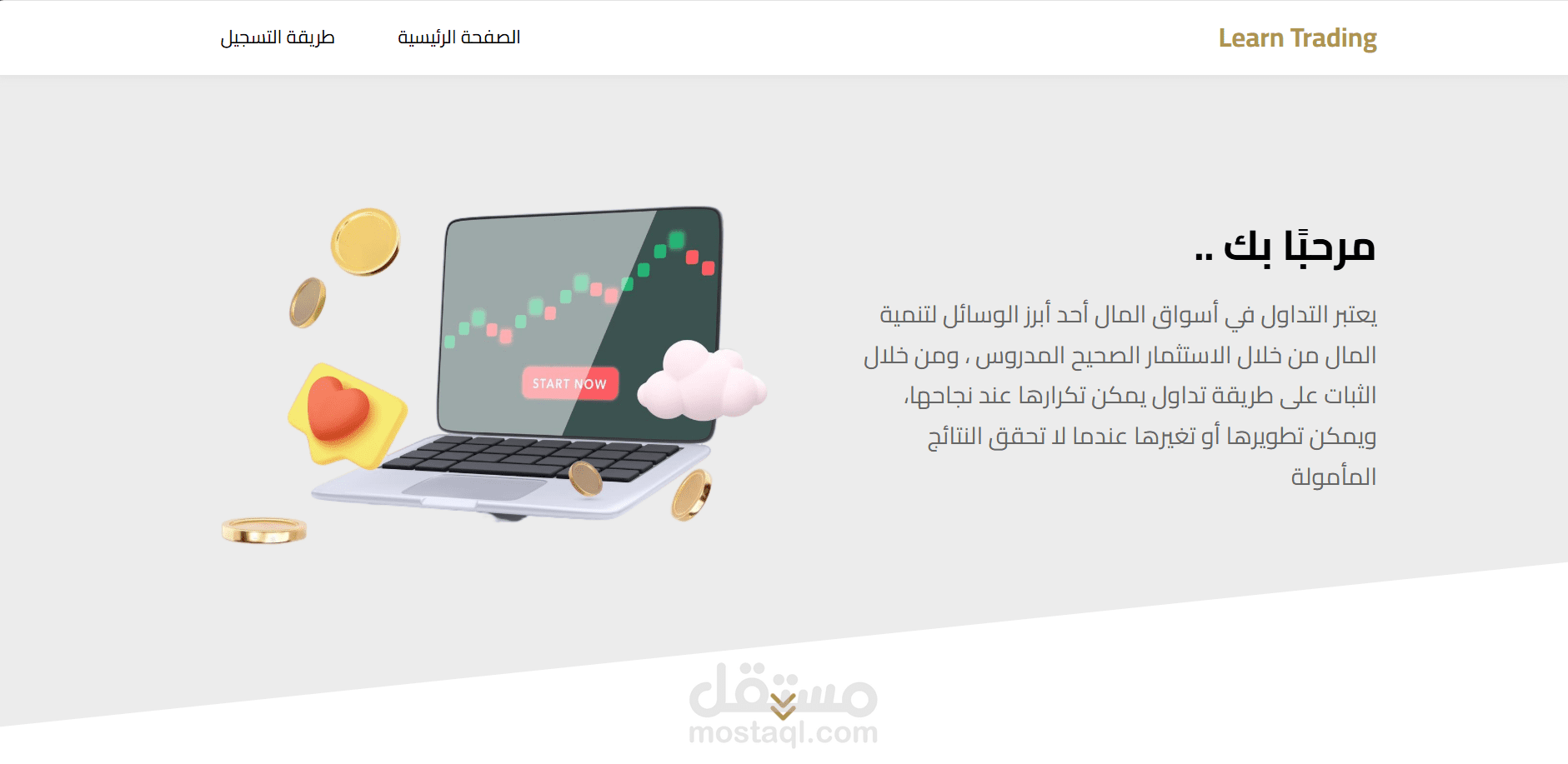 تصميم وتطوير واجهات منصة تعريفية لتعلم التداول والتوعية بالمخاطر