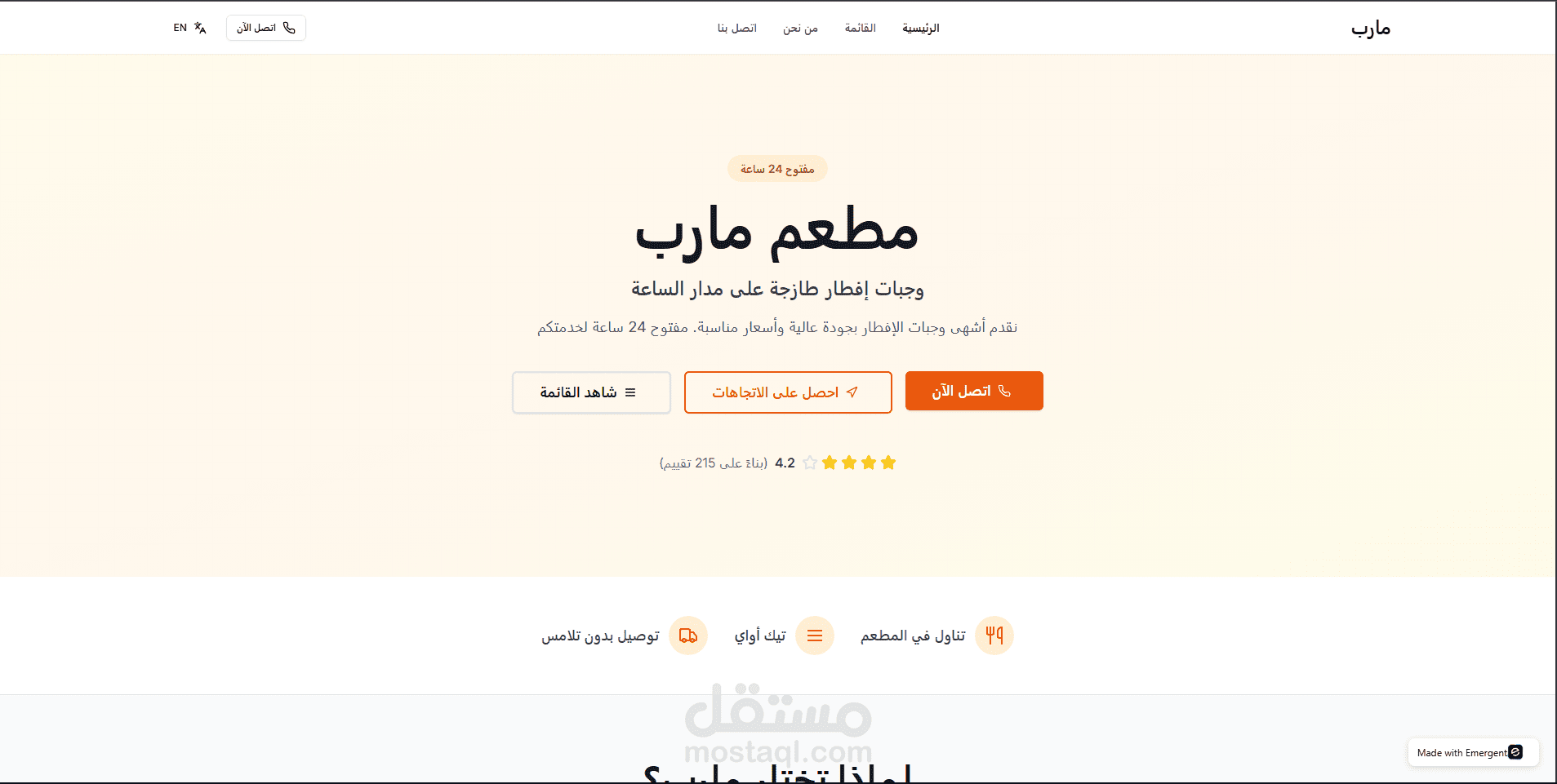 موقع لمطعم في الكويت تصميم احترافي و دقيق