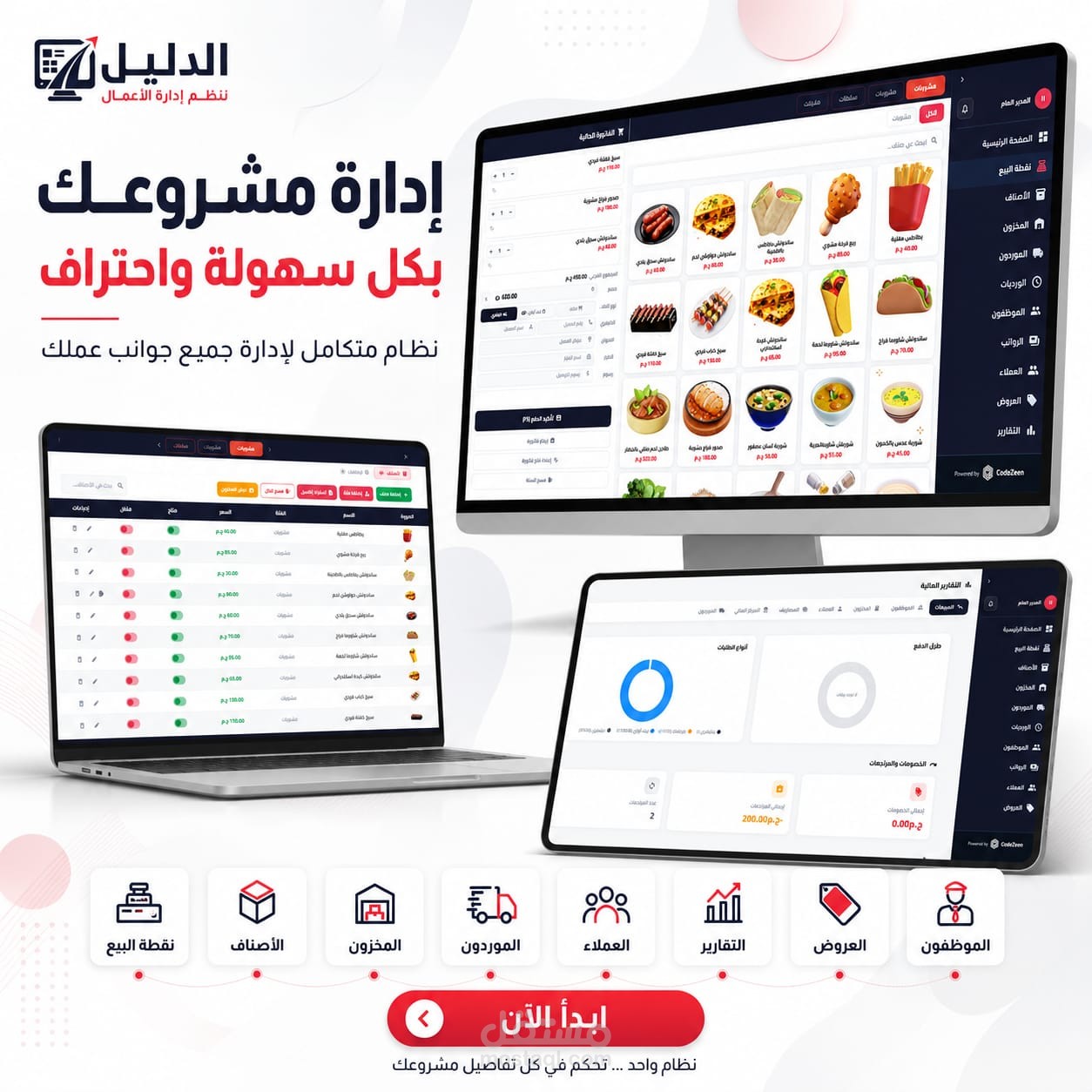 سيستم الدليل لإدارة الانشطة التجارية