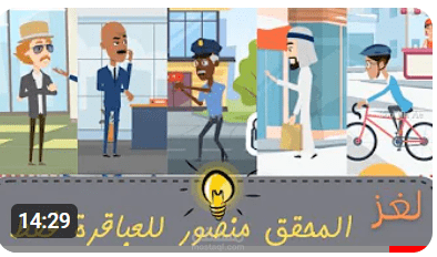 سلسلة حلقات المحقق منصور