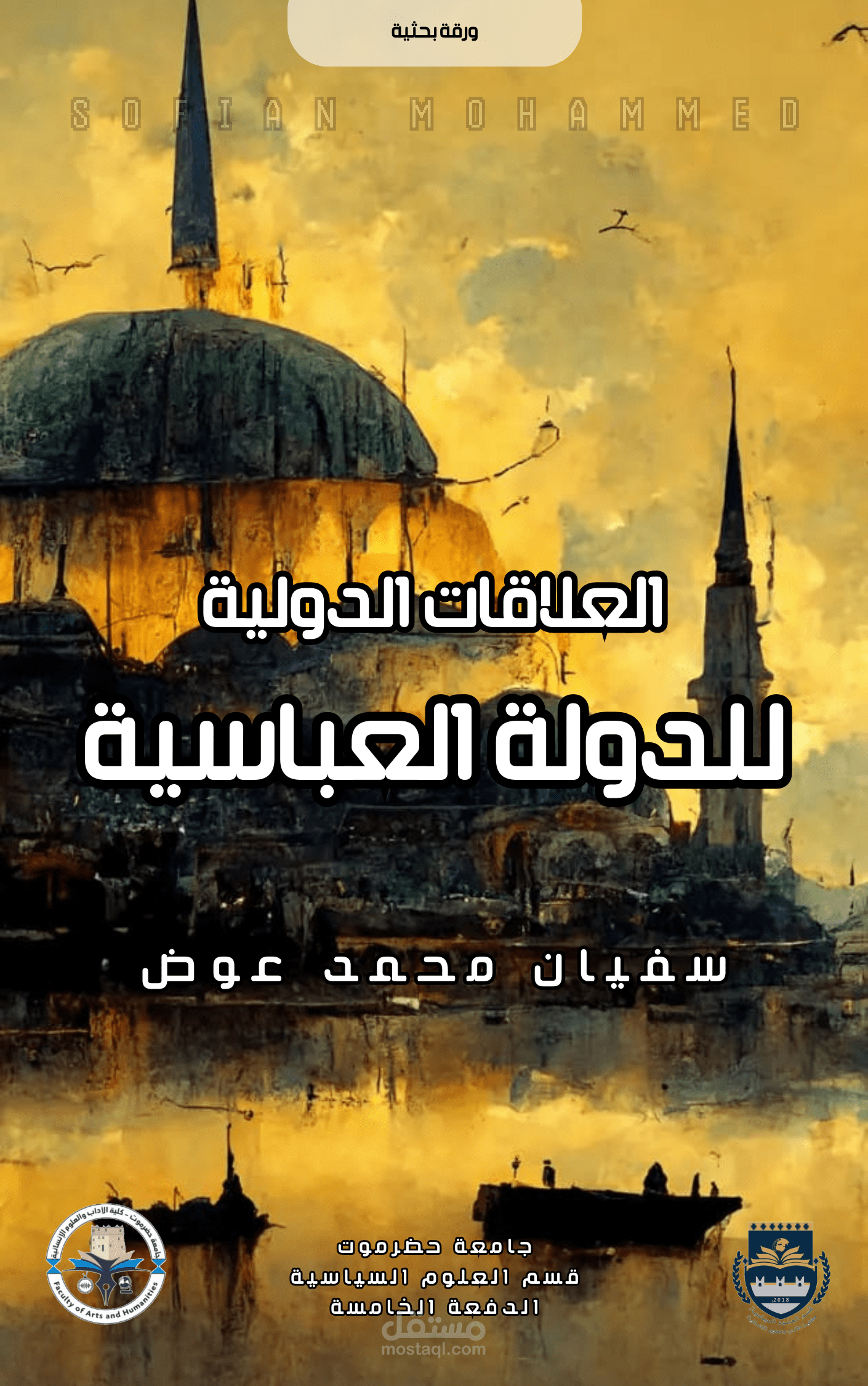 كتابة بحث أكاديمي سياسي في العلاقات الدولية