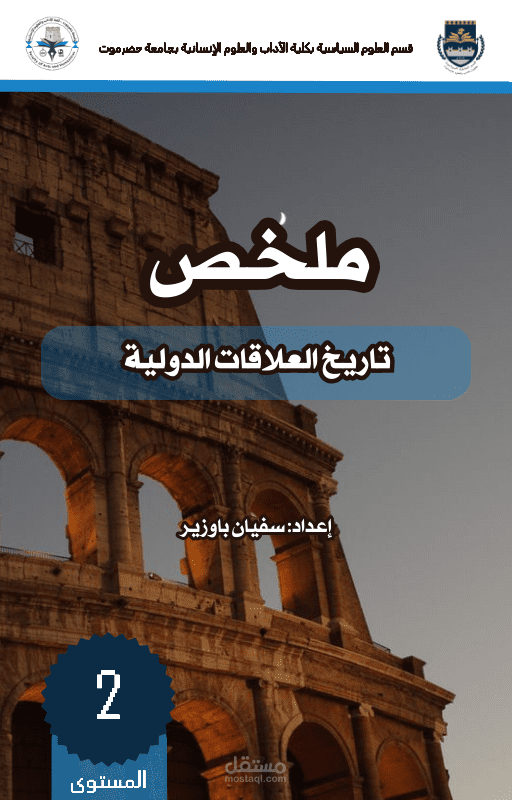 تأليف مقرر دراسي جامعي مختصر للطلاب في العلوم السياسية