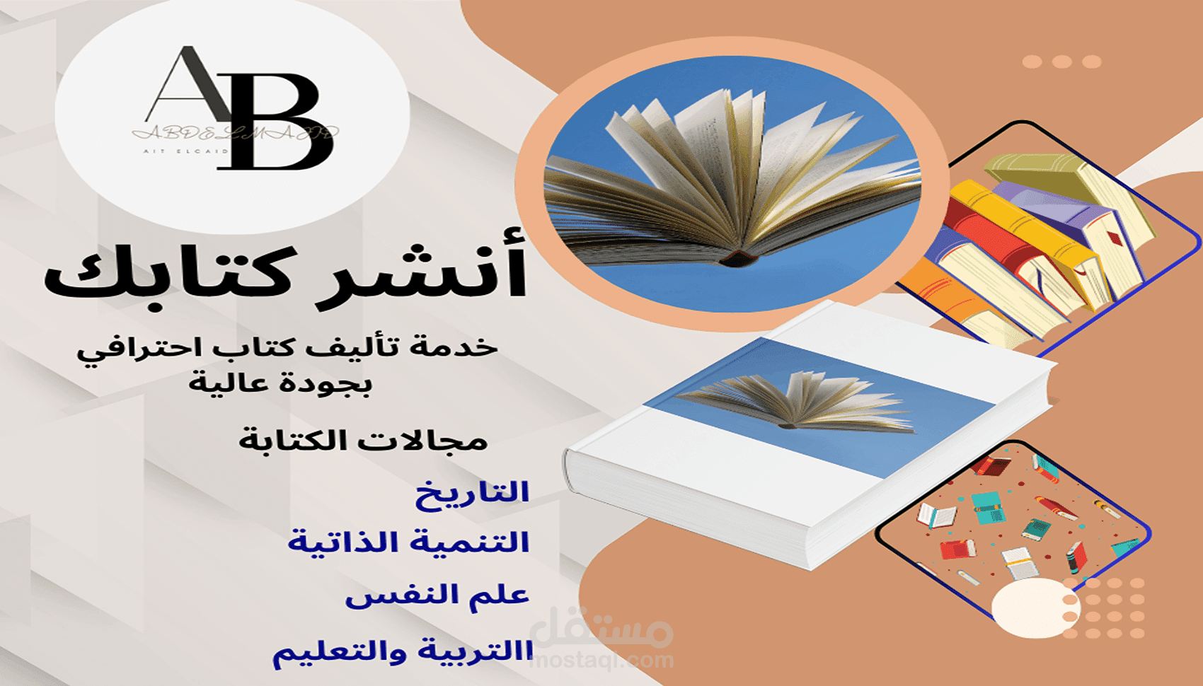 تصميم وتنسيق وتأليف الكتب