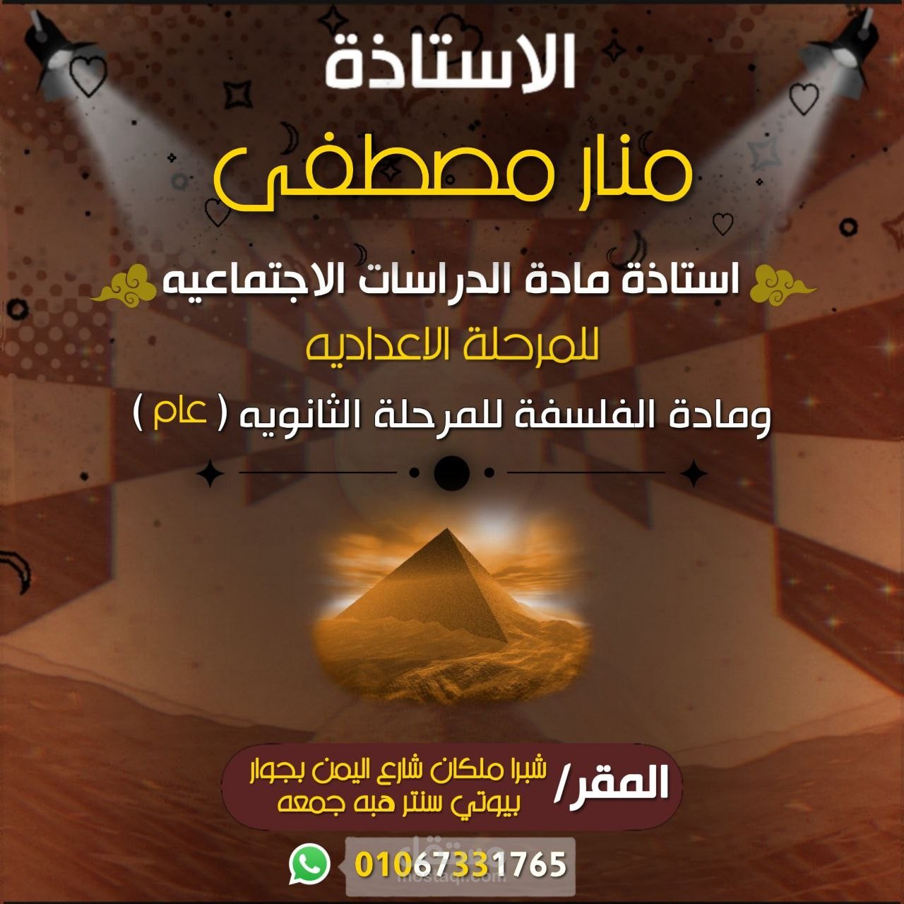 اعلان لمدرسة دراسات