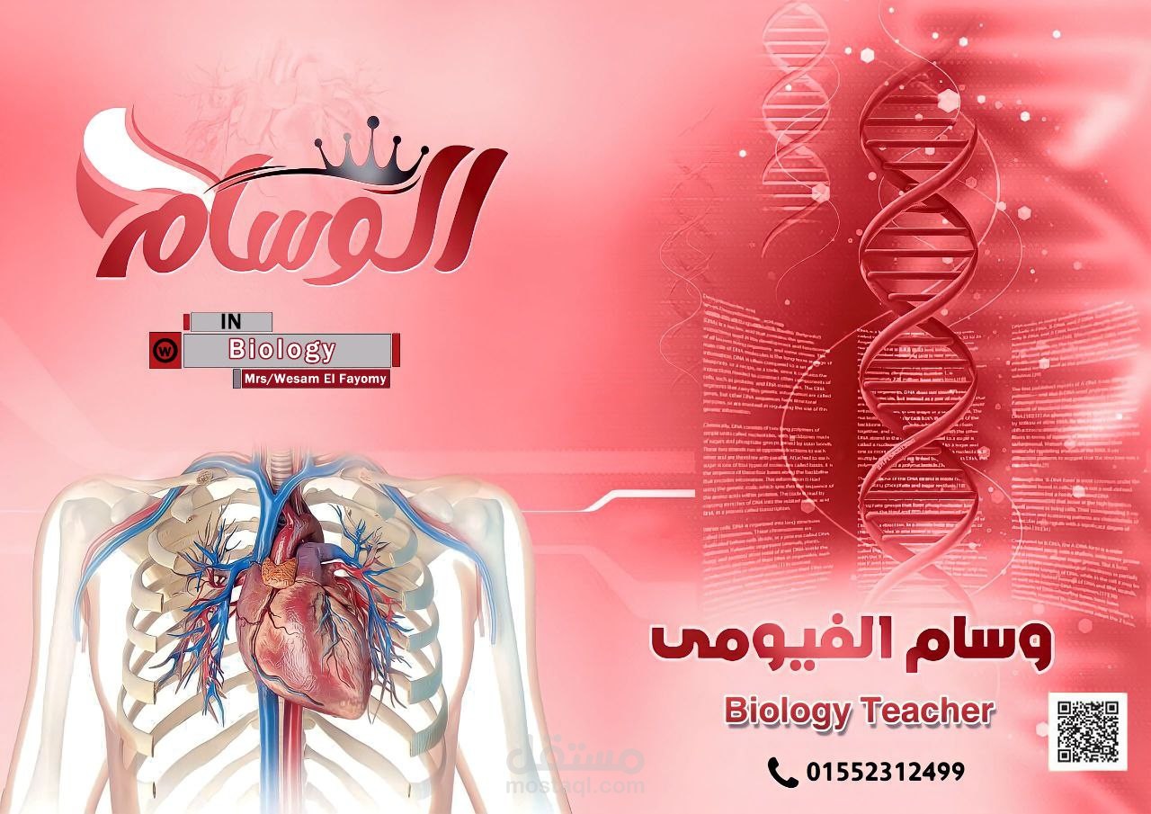 اعلان لمدرسة biology