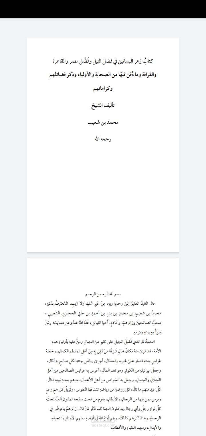 مخطوط زهر البستان