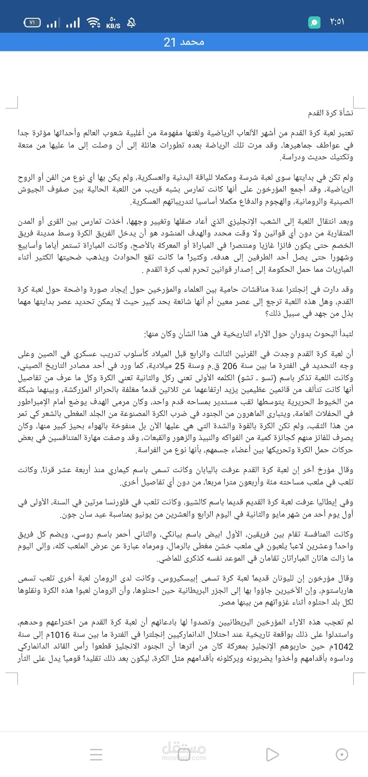 تاريخ كرة القدم