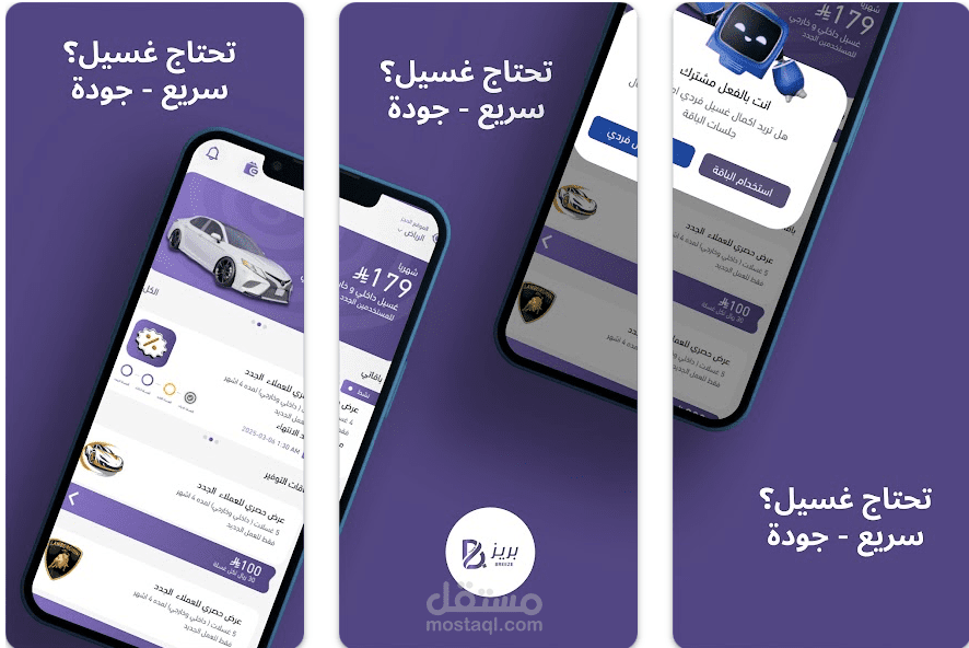 تطبيق بريز