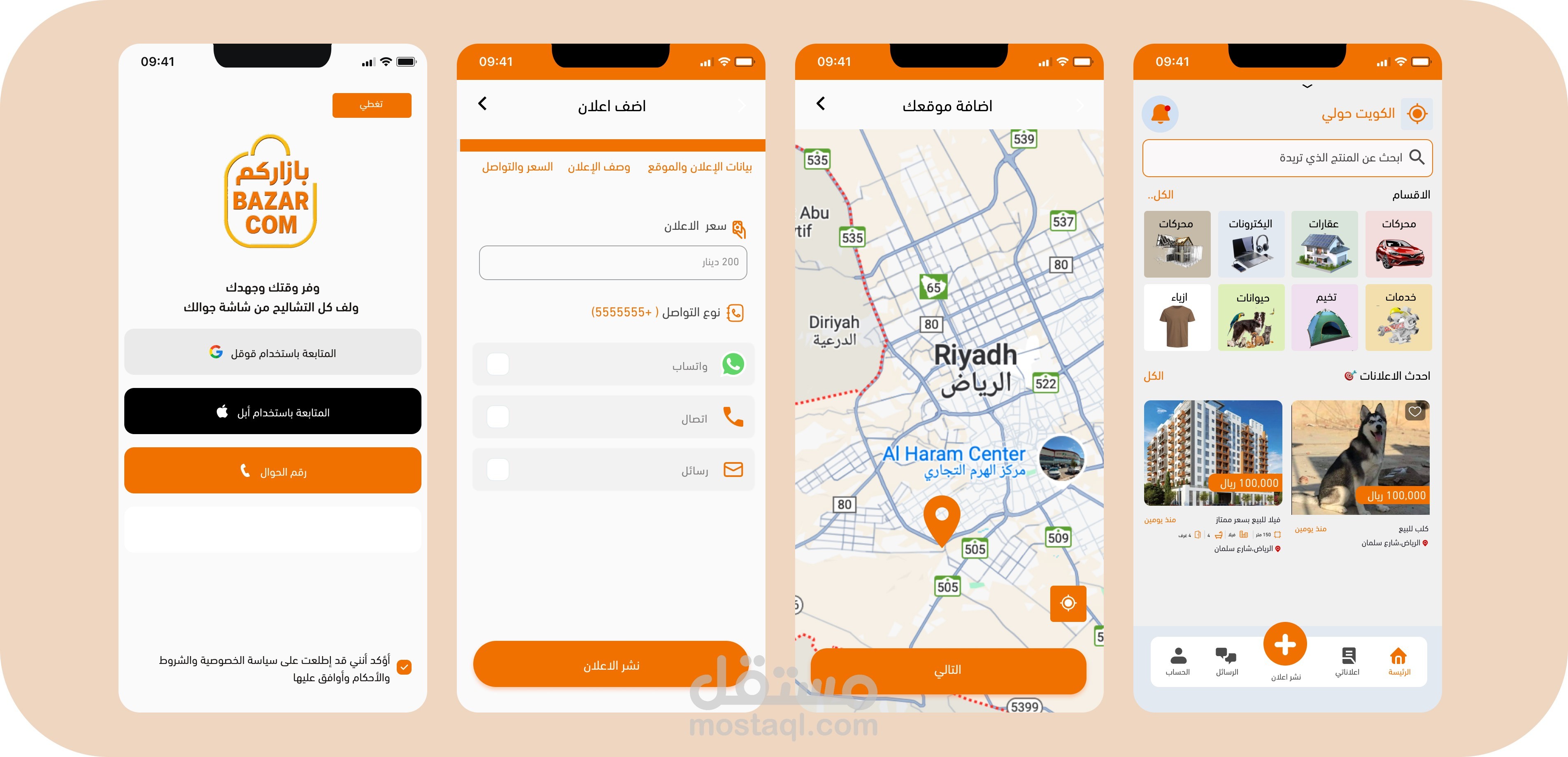 تطبيق اعلانات مبوبة - بأزركم : سوريا / الكويت