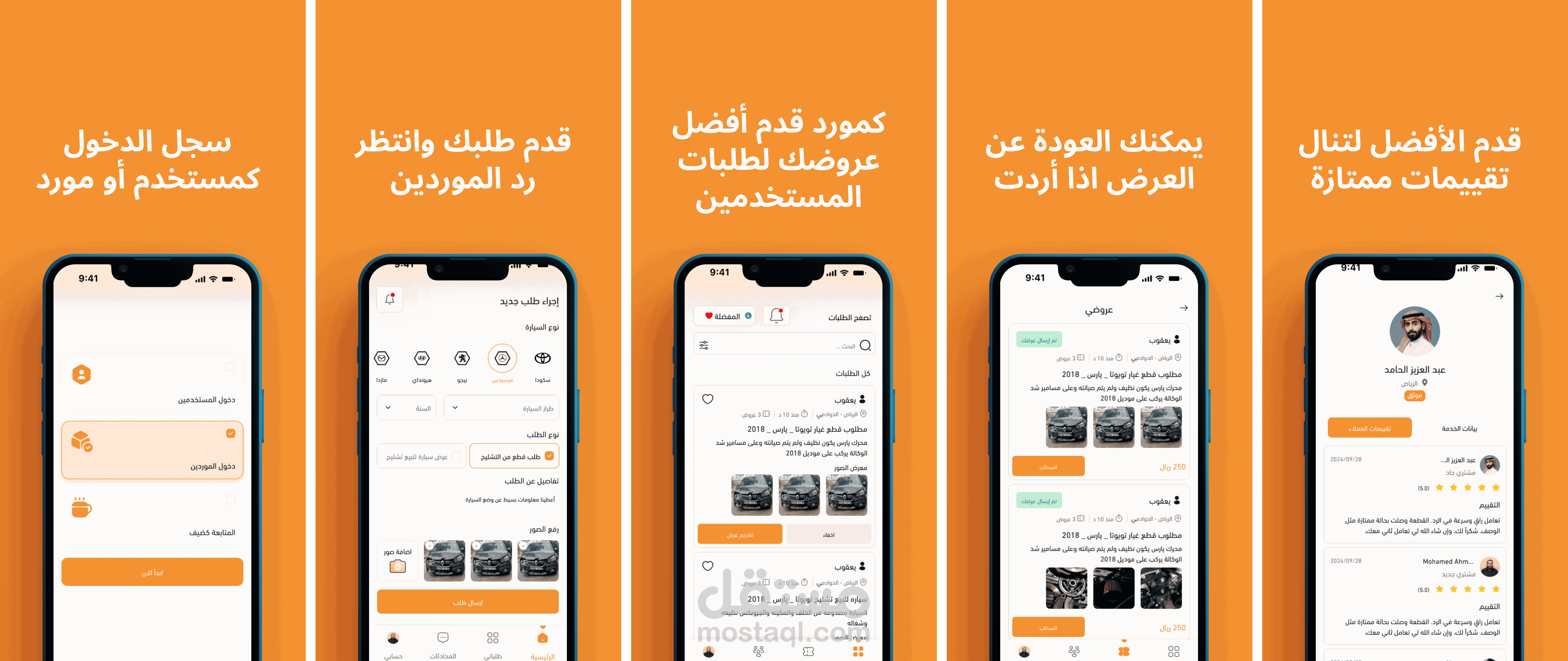 تطبيق وسيط بين عميل و مقدم خدمة