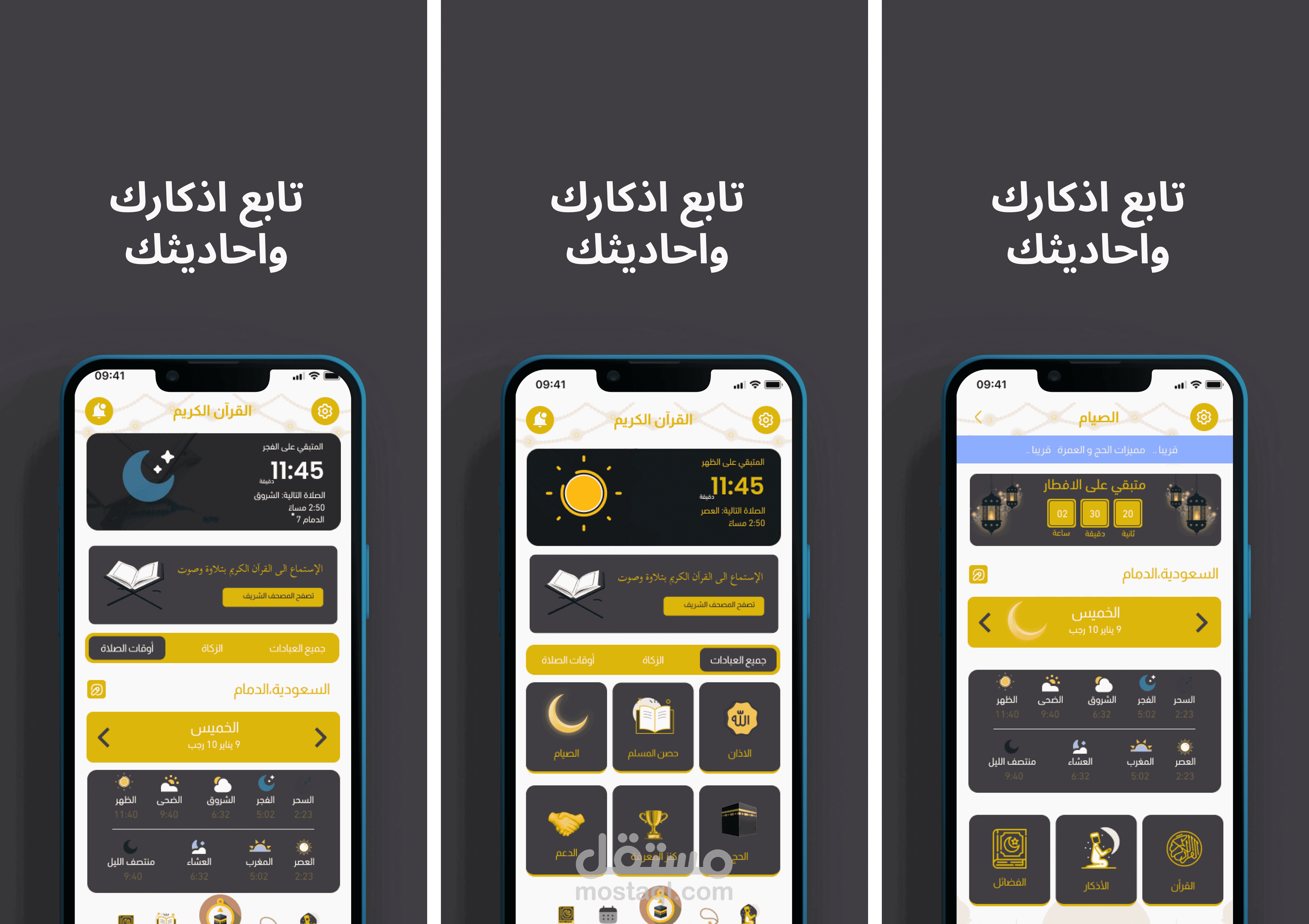 السابقون تطبيق ديني للصلاه ومواعيدها و القران الكريم