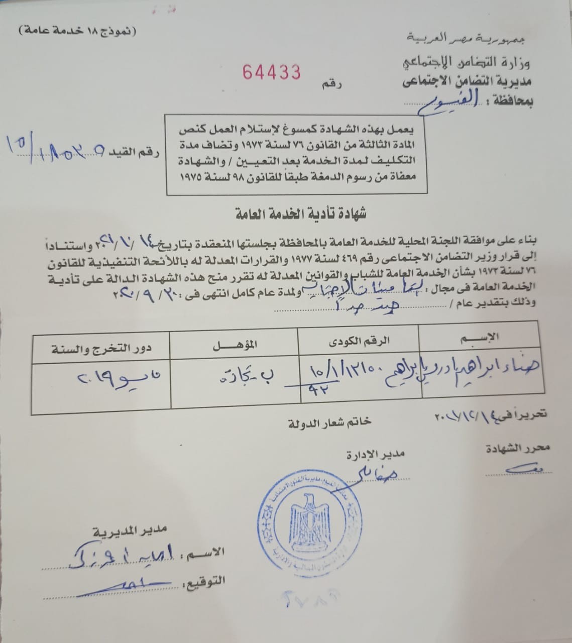 قمت بادخال القيود اليوميه لمدة سنه كامله في مؤسسه حكوميه