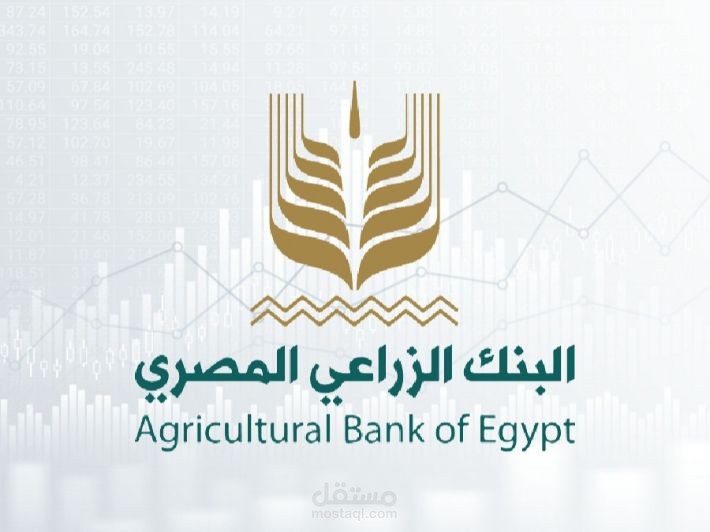قمت بالتدريب في البنك الزراعي